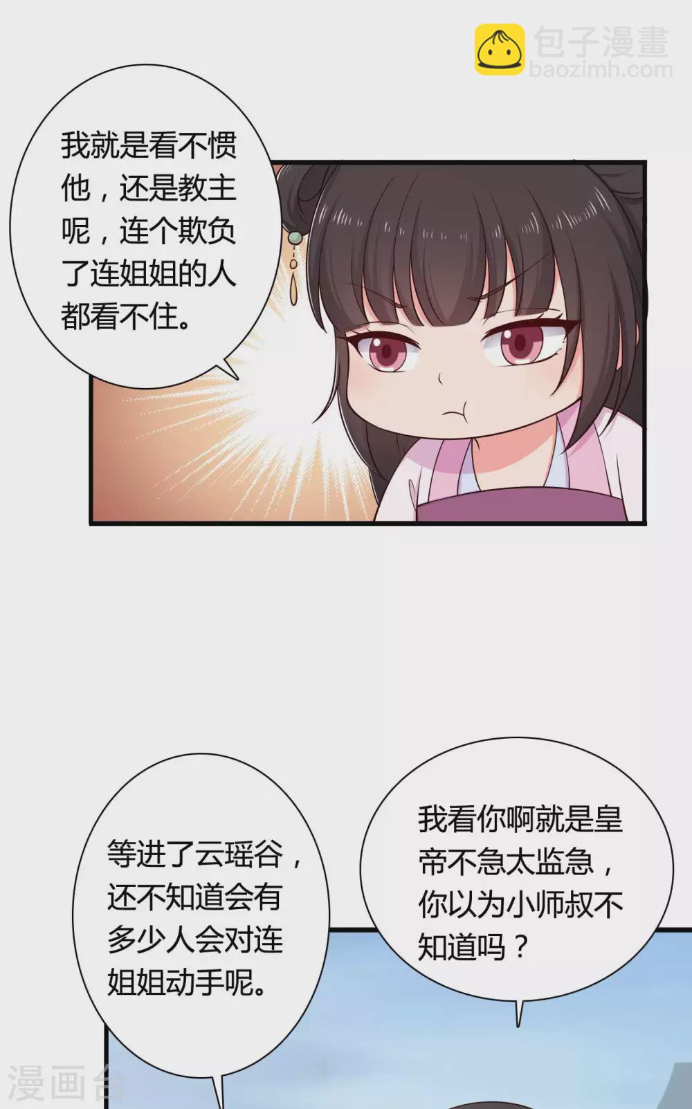 《农家娘子有喜了》第77话 母凭子贵原来是真的？ 第17页