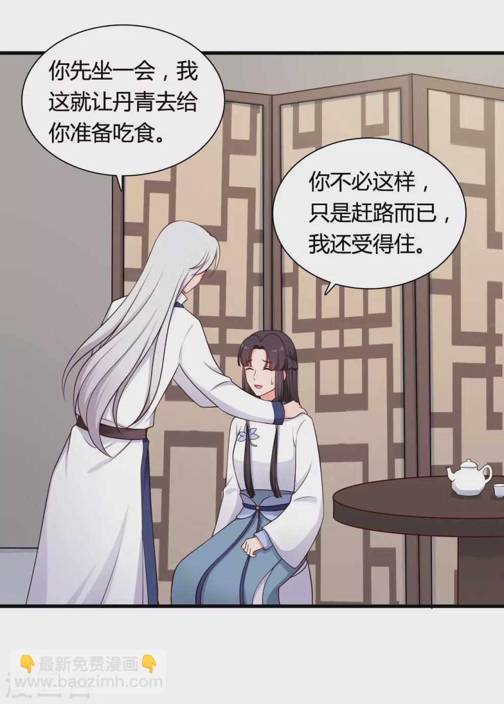 《农家娘子有喜了》第77话 母凭子贵原来是真的？ 第20页