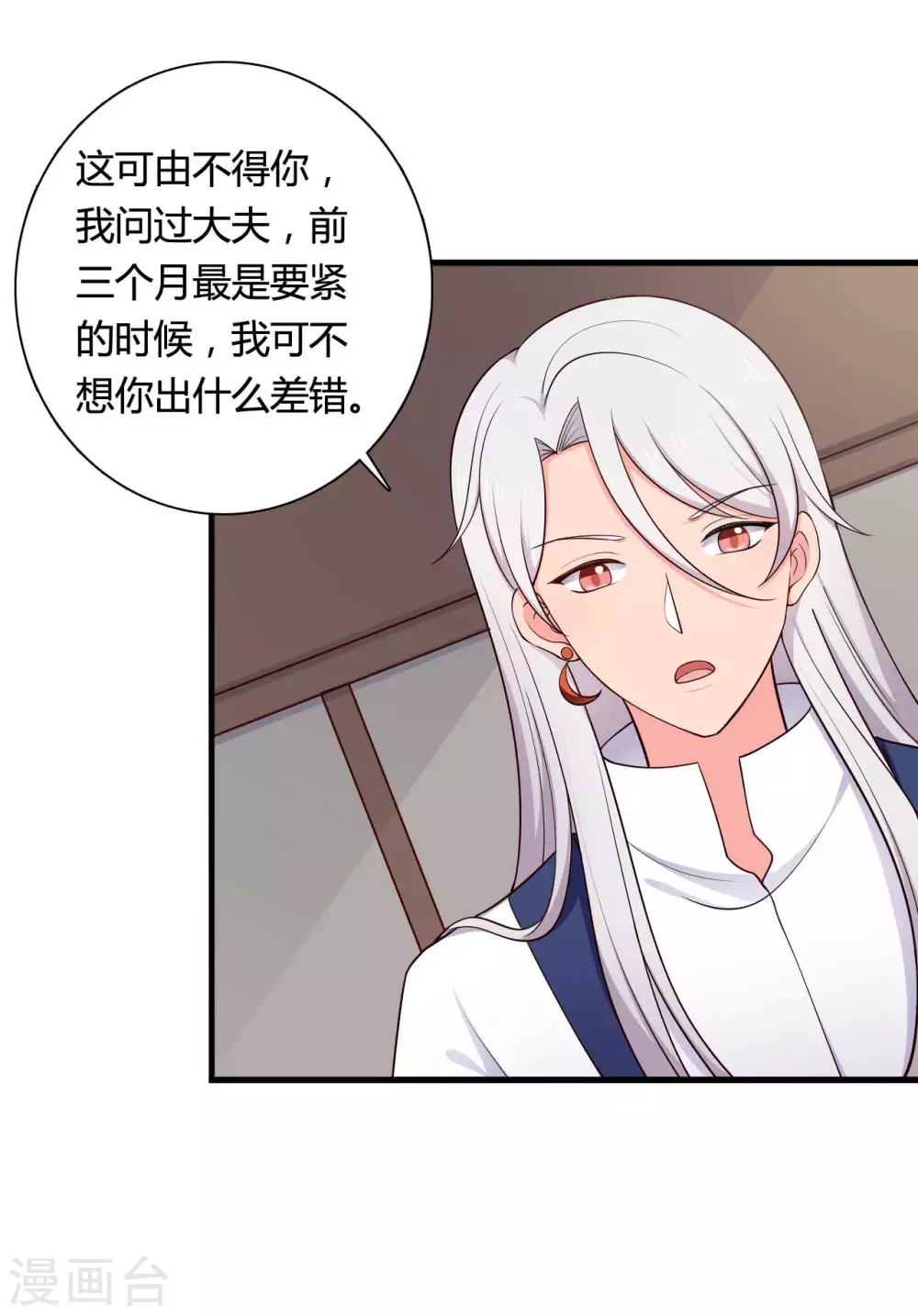 《农家娘子有喜了》第77话 母凭子贵原来是真的？ 第21页
