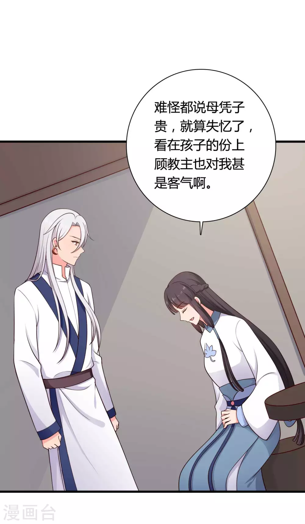 《农家娘子有喜了》第77话 母凭子贵原来是真的？ 第22页