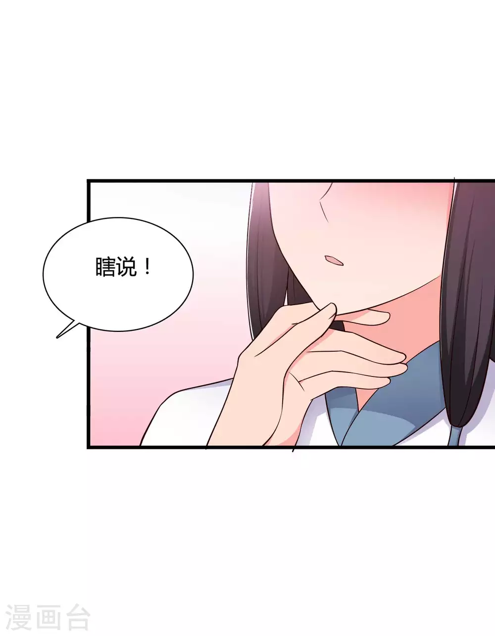 《农家娘子有喜了》第77话 母凭子贵原来是真的？ 第23页