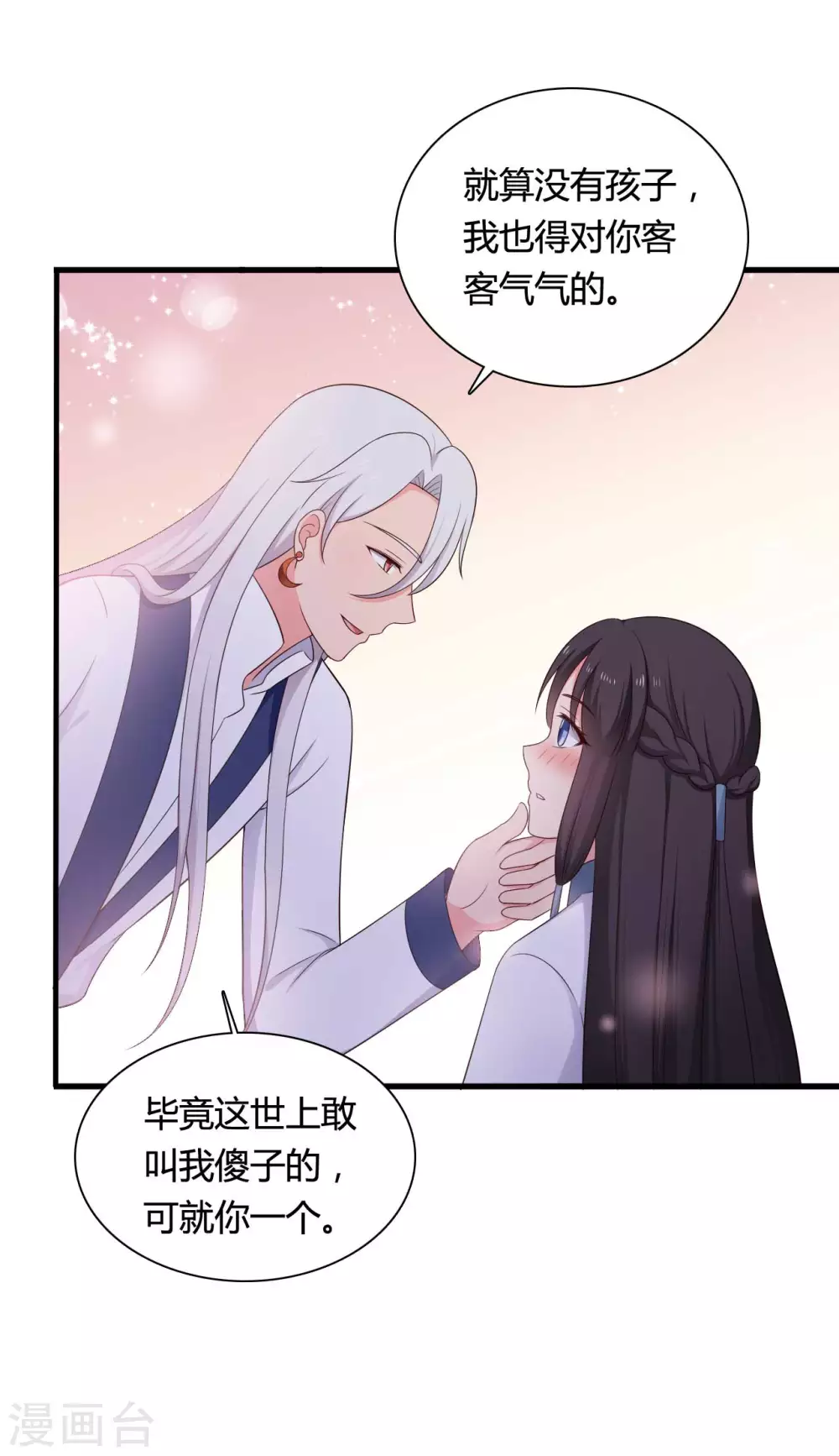 《农家娘子有喜了》第77话 母凭子贵原来是真的？ 第25页