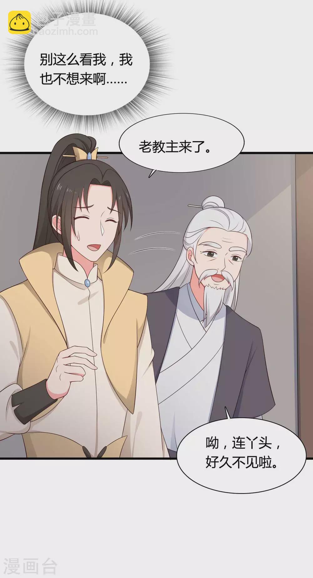 《农家娘子有喜了》第77话 母凭子贵原来是真的？ 第28页