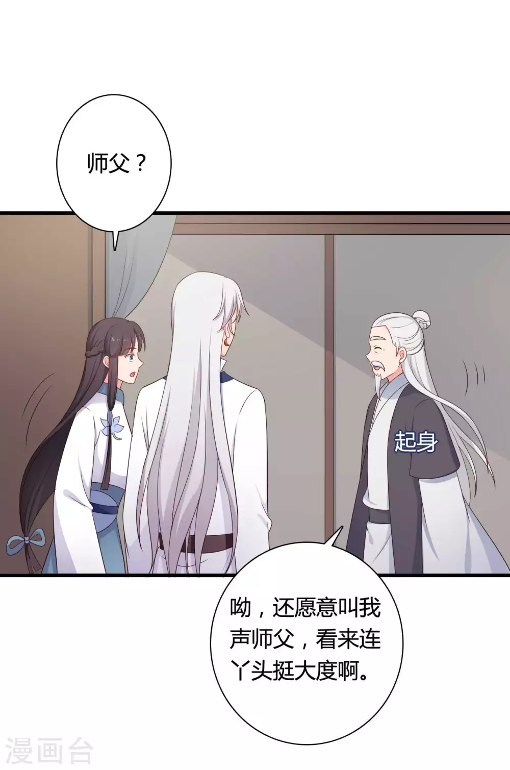 《农家娘子有喜了》第77话 母凭子贵原来是真的？ 第29页