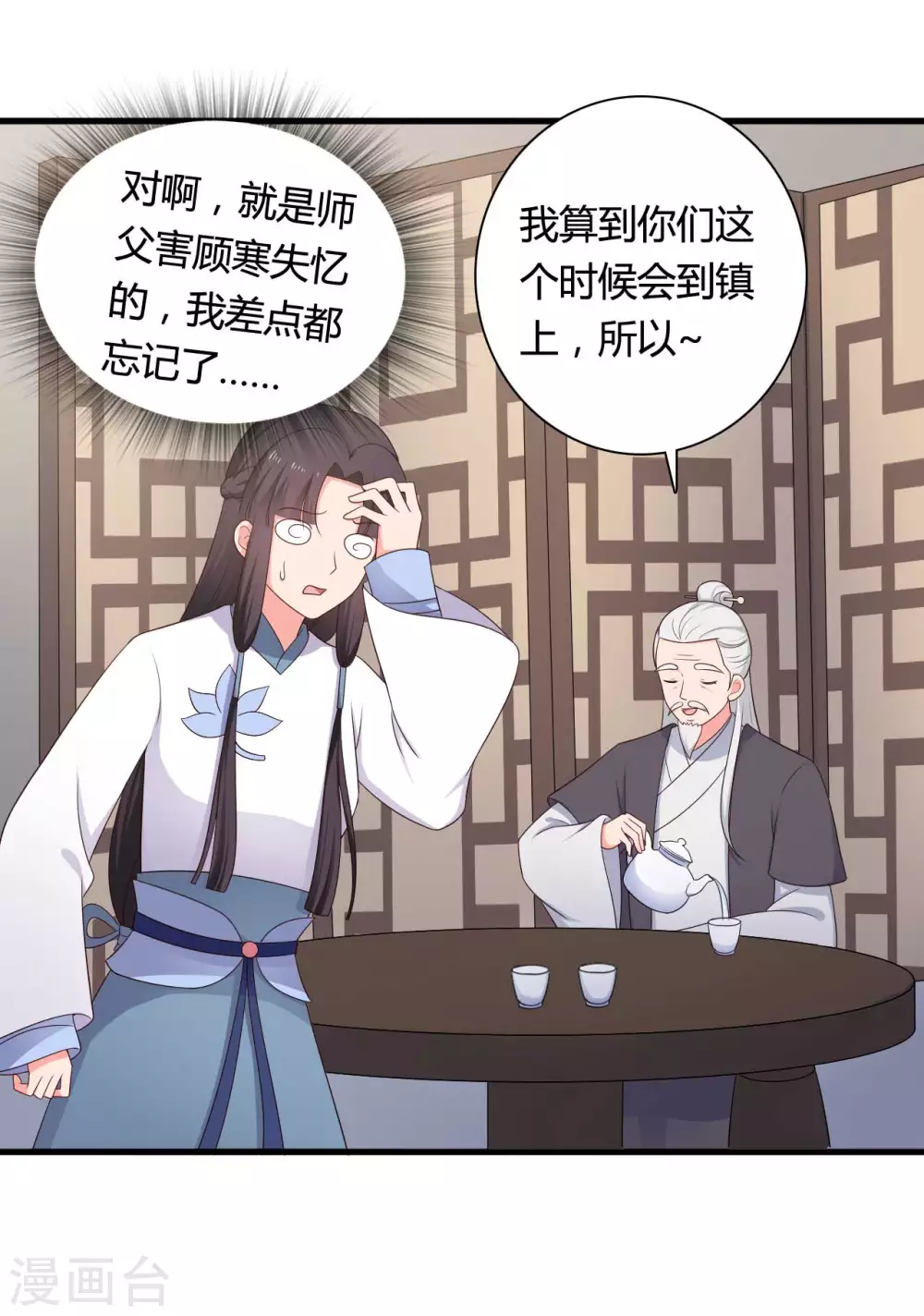 《农家娘子有喜了》第77话 母凭子贵原来是真的？ 第31页