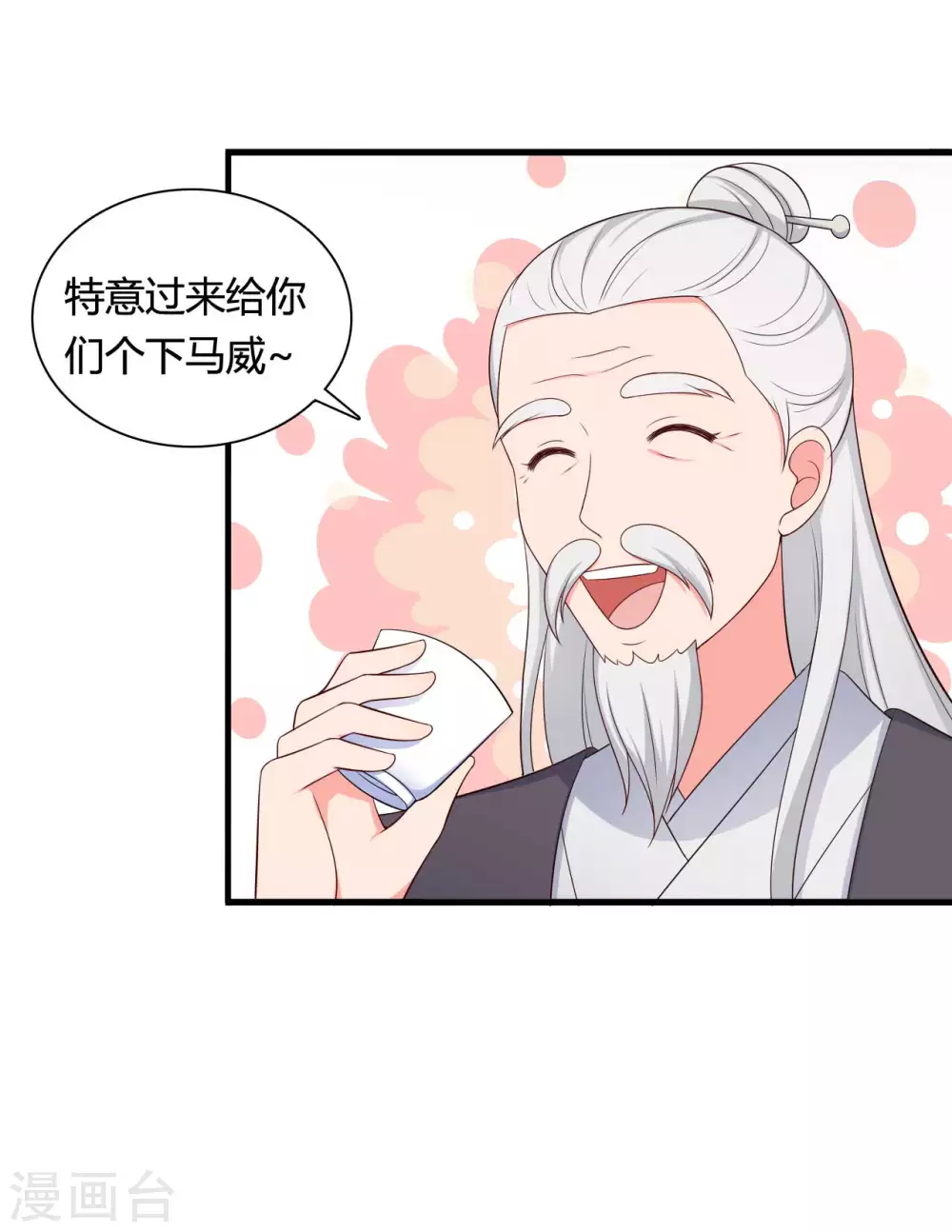 《农家娘子有喜了》第77话 母凭子贵原来是真的？ 第32页