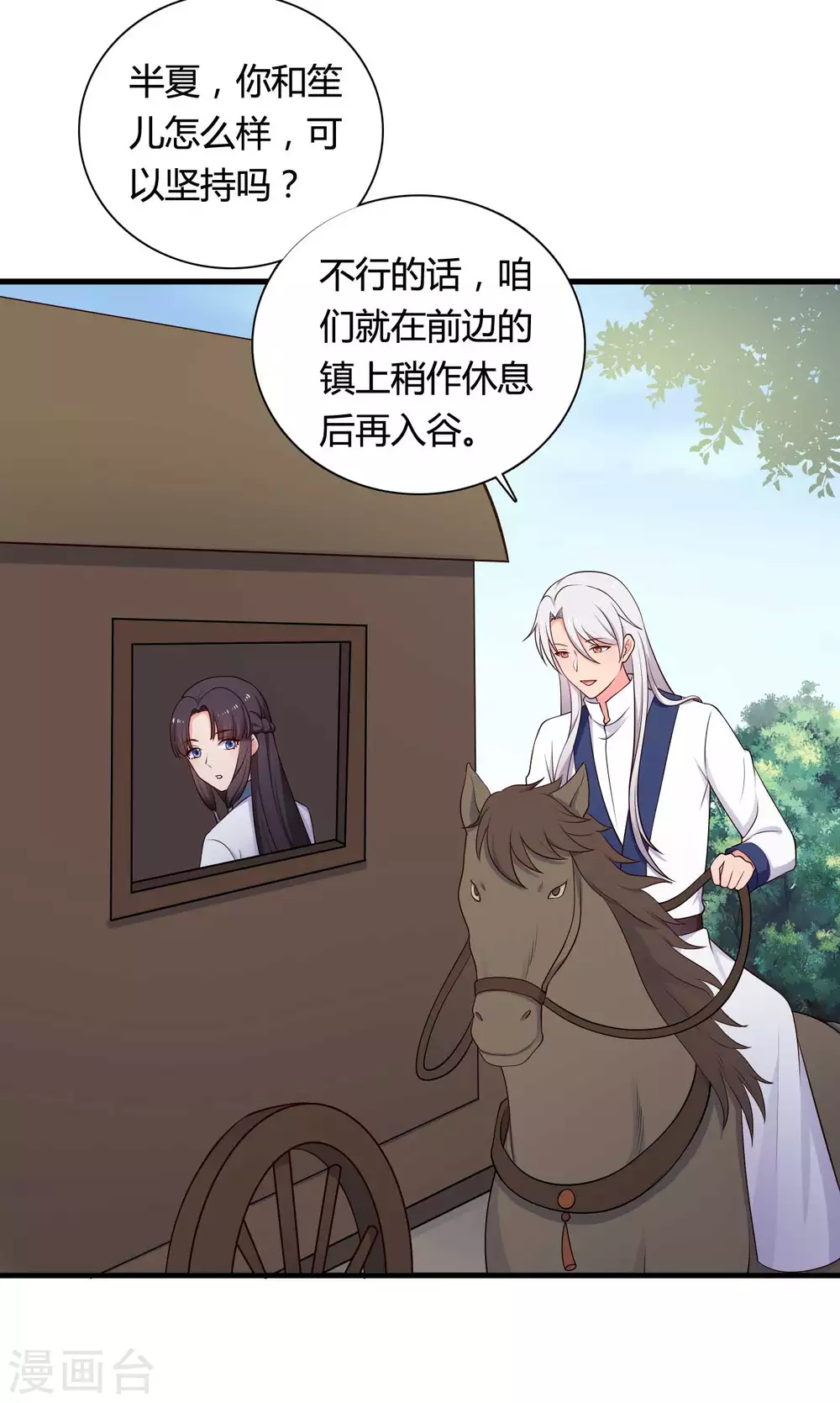 《农家娘子有喜了》第77话 母凭子贵原来是真的？ 第3页