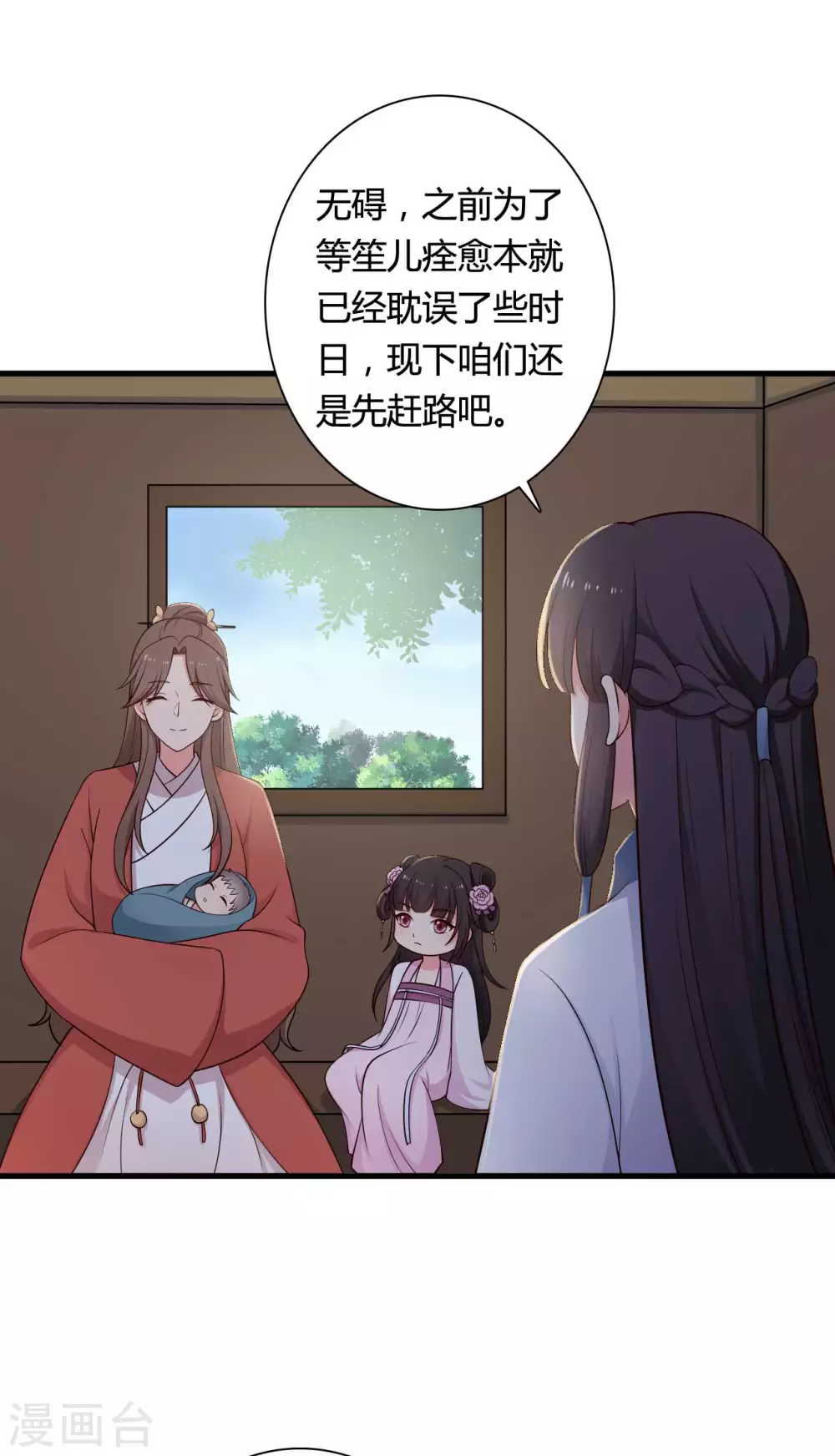 《农家娘子有喜了》第77话 母凭子贵原来是真的？ 第4页