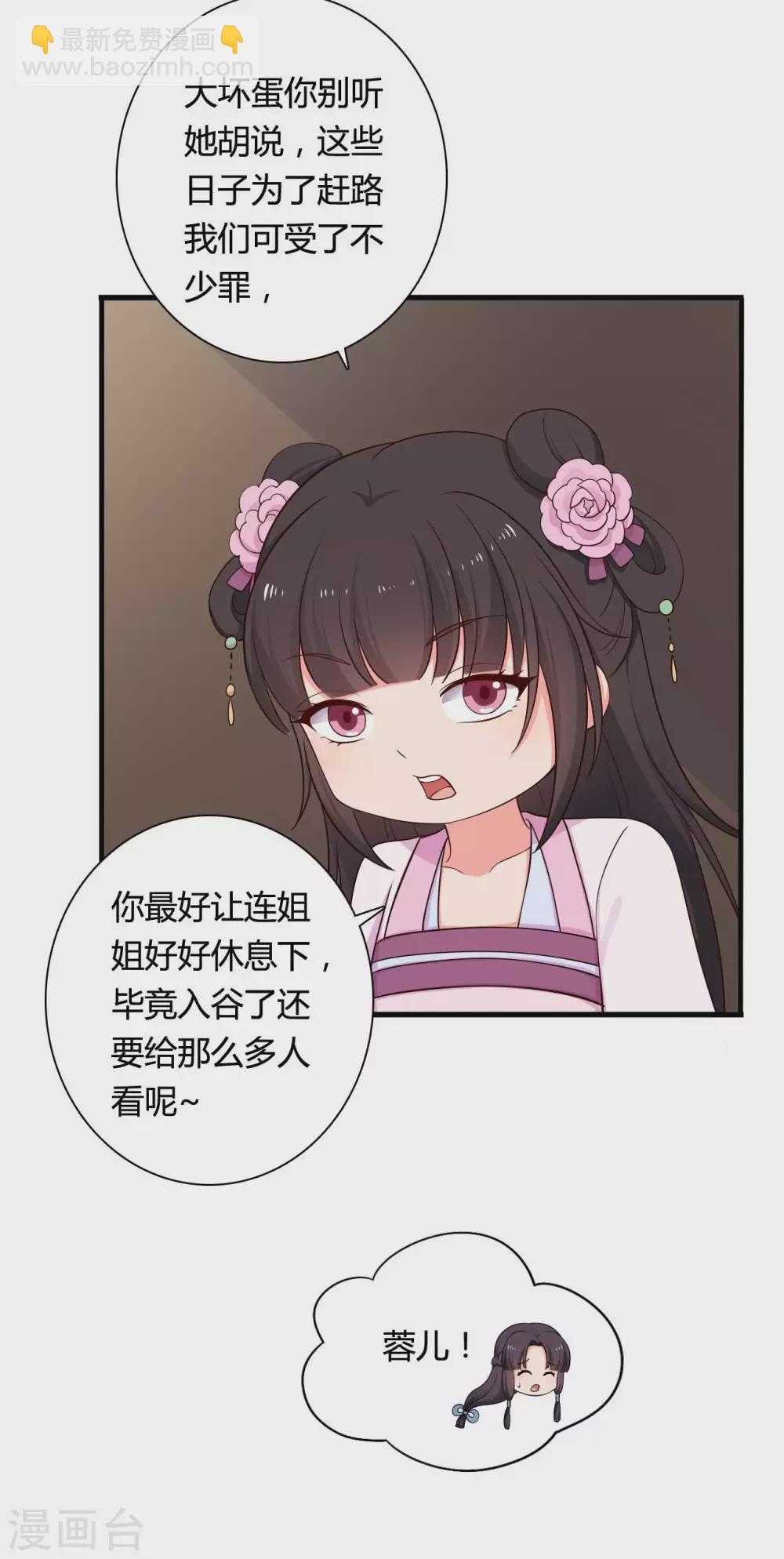 《农家娘子有喜了》第77话 母凭子贵原来是真的？ 第5页