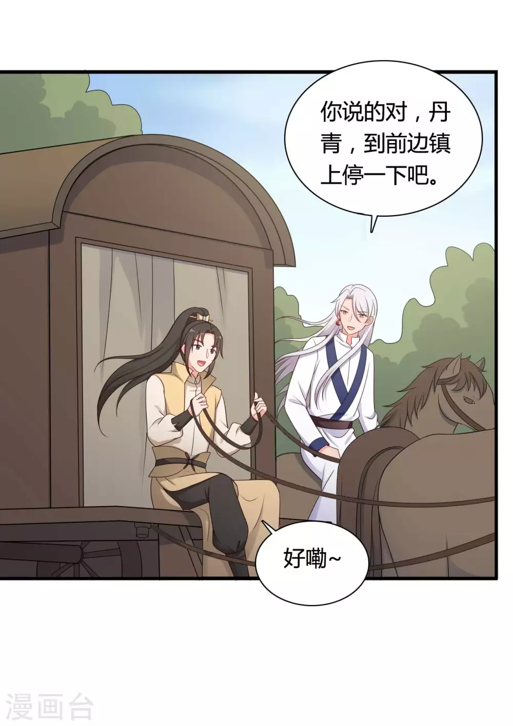《农家娘子有喜了》第77话 母凭子贵原来是真的？ 第6页