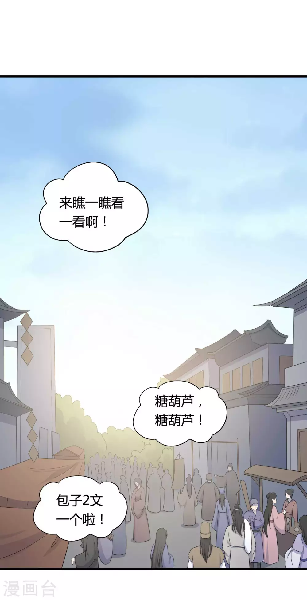 《农家娘子有喜了》第77话 母凭子贵原来是真的？ 第7页