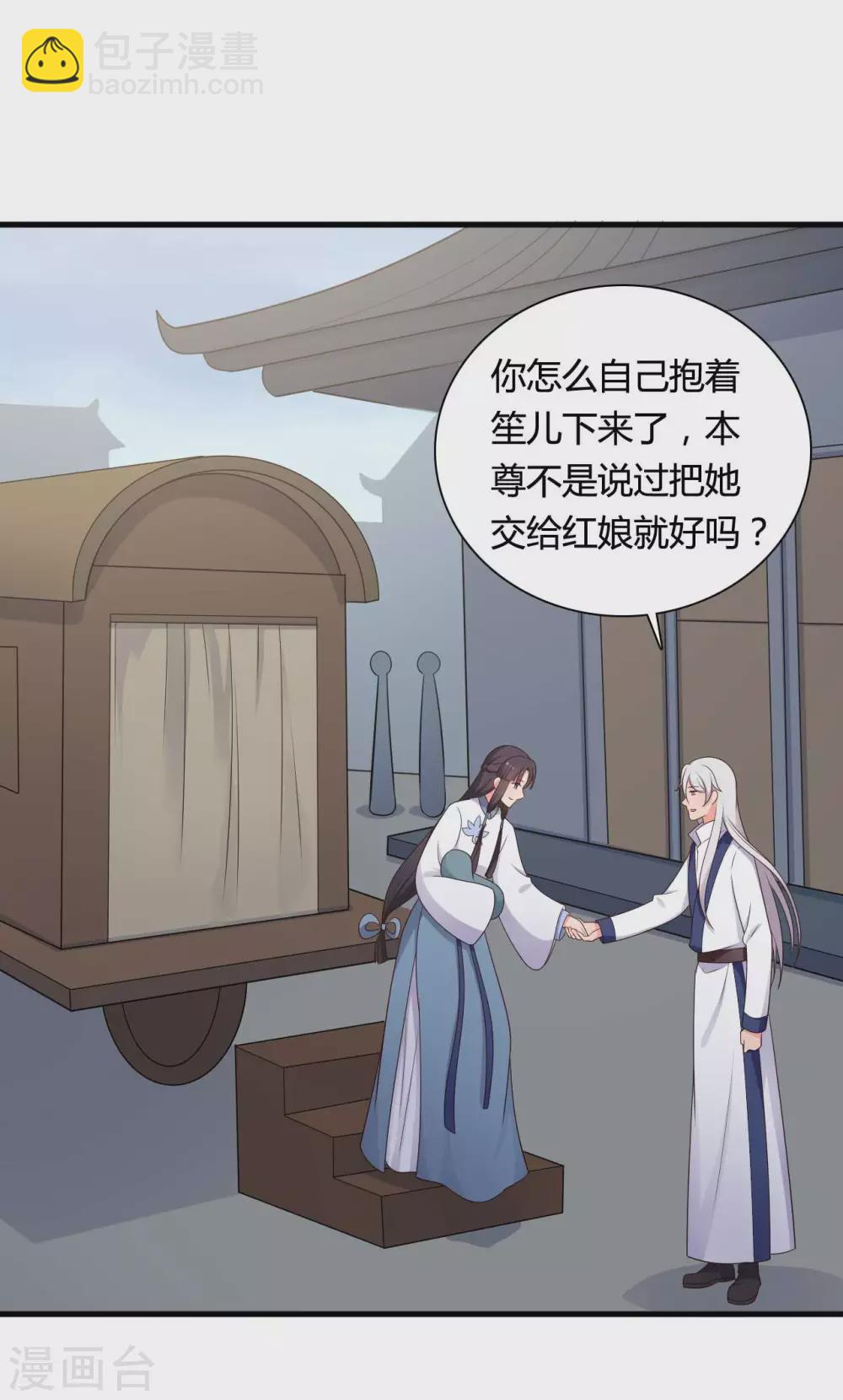 《农家娘子有喜了》第77话 母凭子贵原来是真的？ 第8页