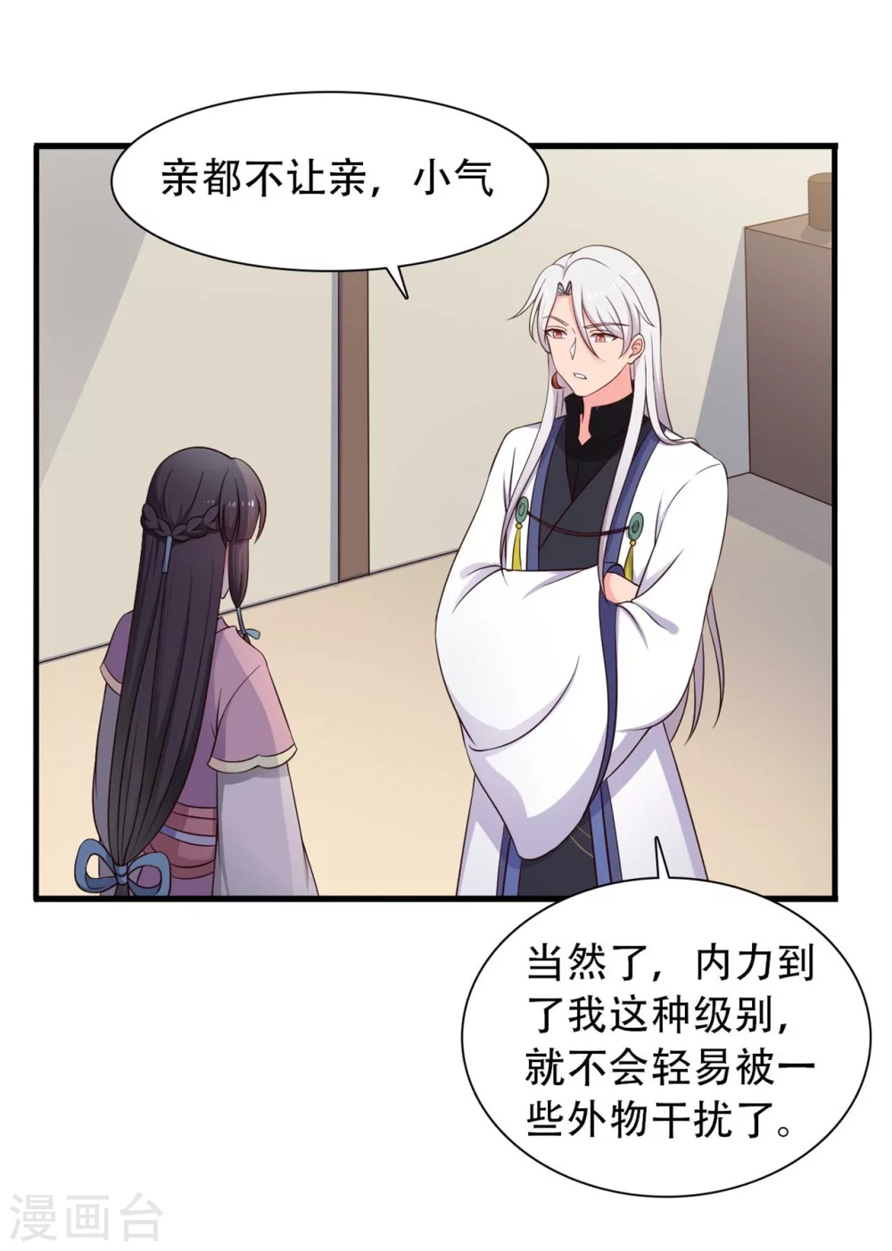 《农家娘子有喜了》第83话 当教主才有时间调情 第10页