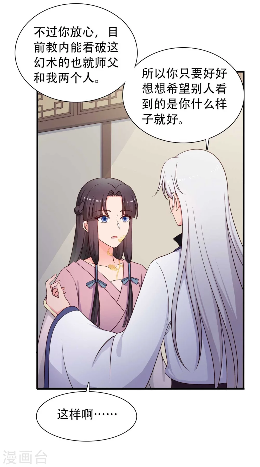 《农家娘子有喜了》第83话 当教主才有时间调情 第11页