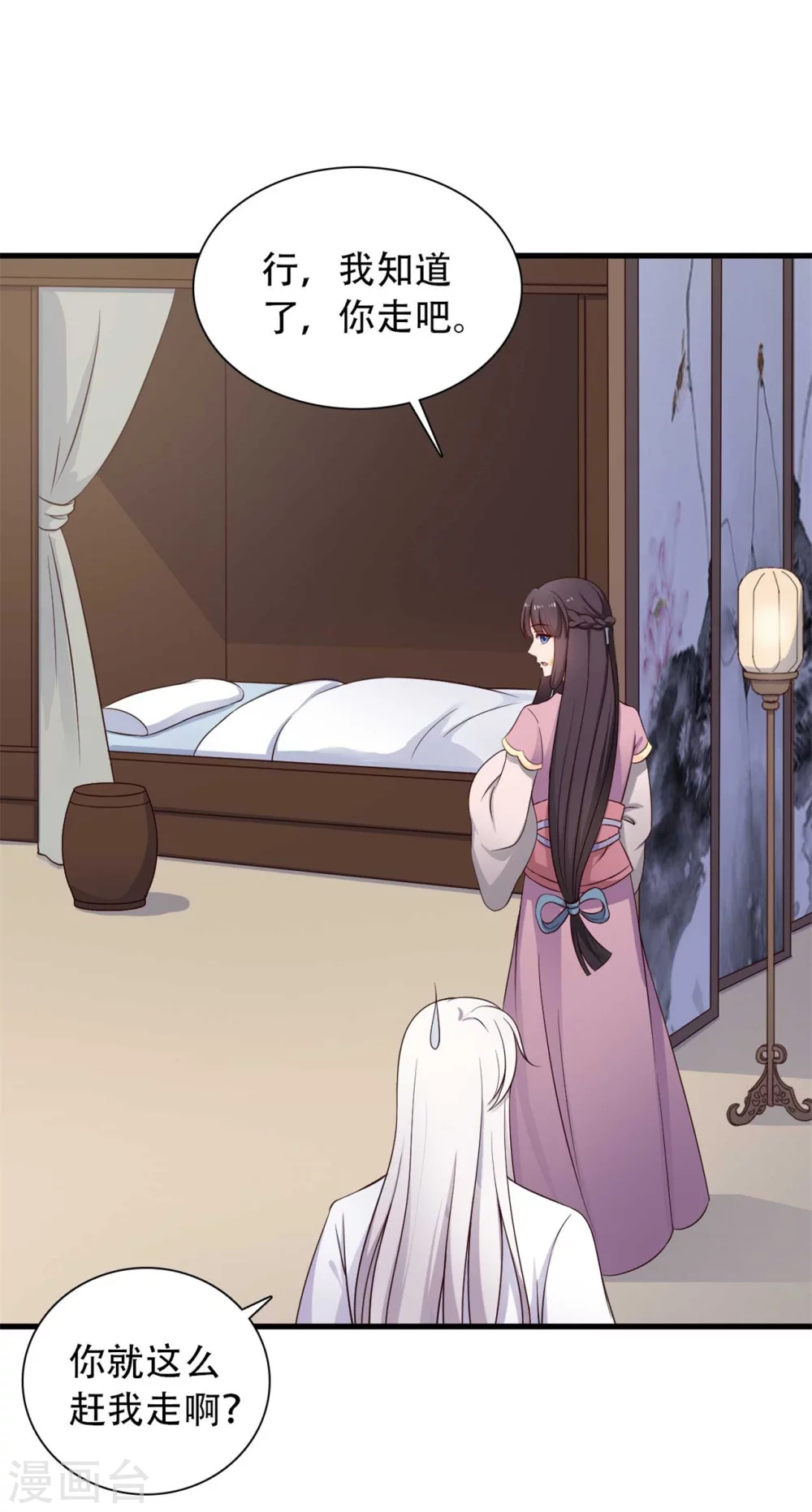 《农家娘子有喜了》第83话 当教主才有时间调情 第12页