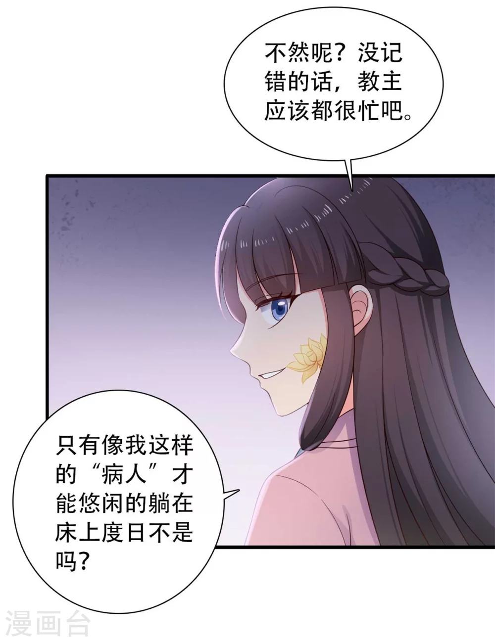 《农家娘子有喜了》第83话 当教主才有时间调情 第13页
