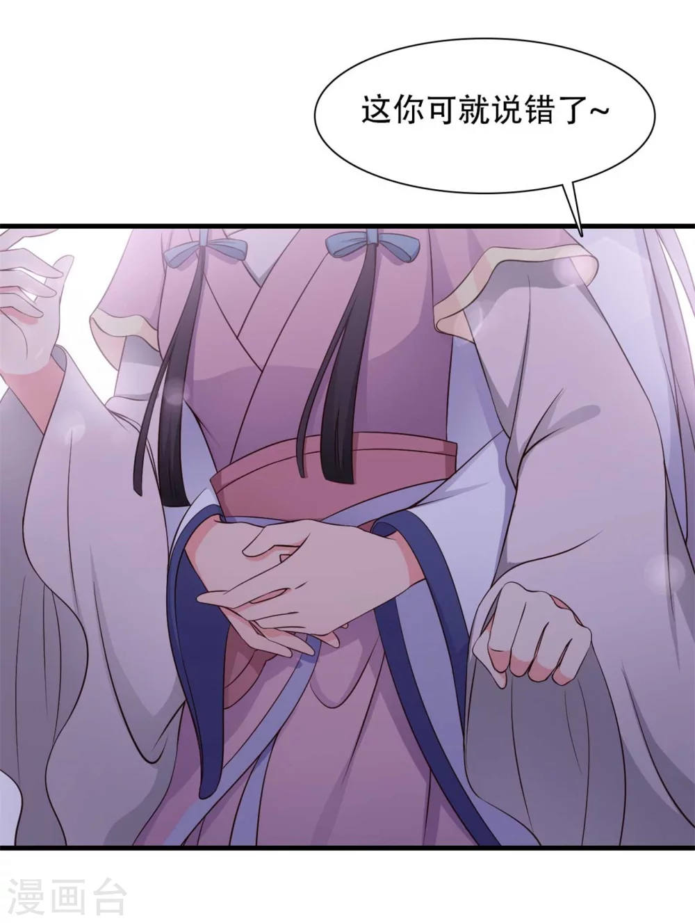 《农家娘子有喜了》第83话 当教主才有时间调情 第14页