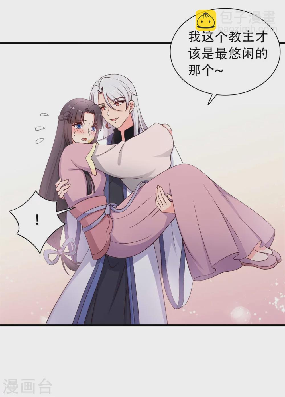 《农家娘子有喜了》第83话 当教主才有时间调情 第15页