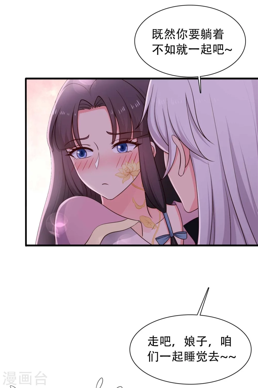 《农家娘子有喜了》第83话 当教主才有时间调情 第16页