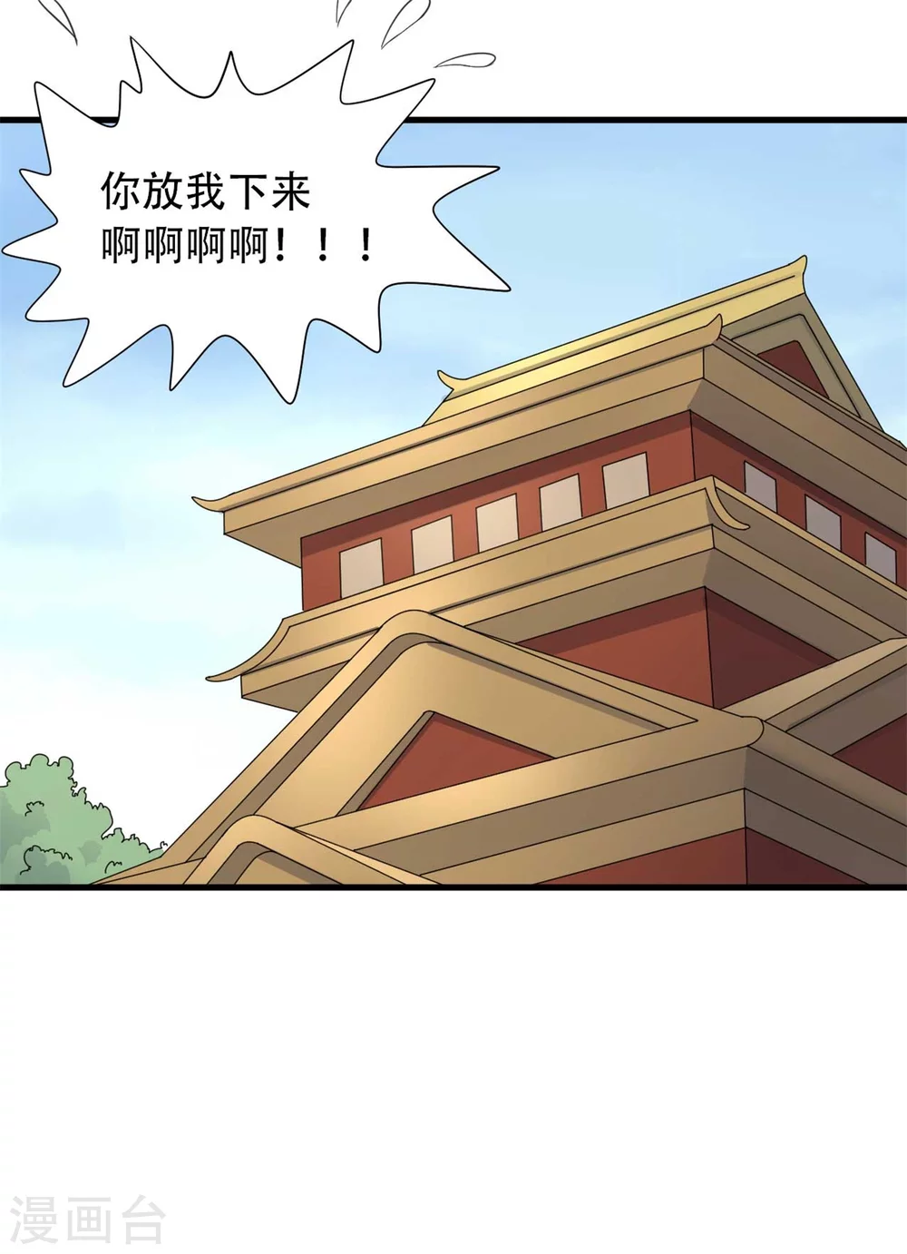 《农家娘子有喜了》第83话 当教主才有时间调情 第17页