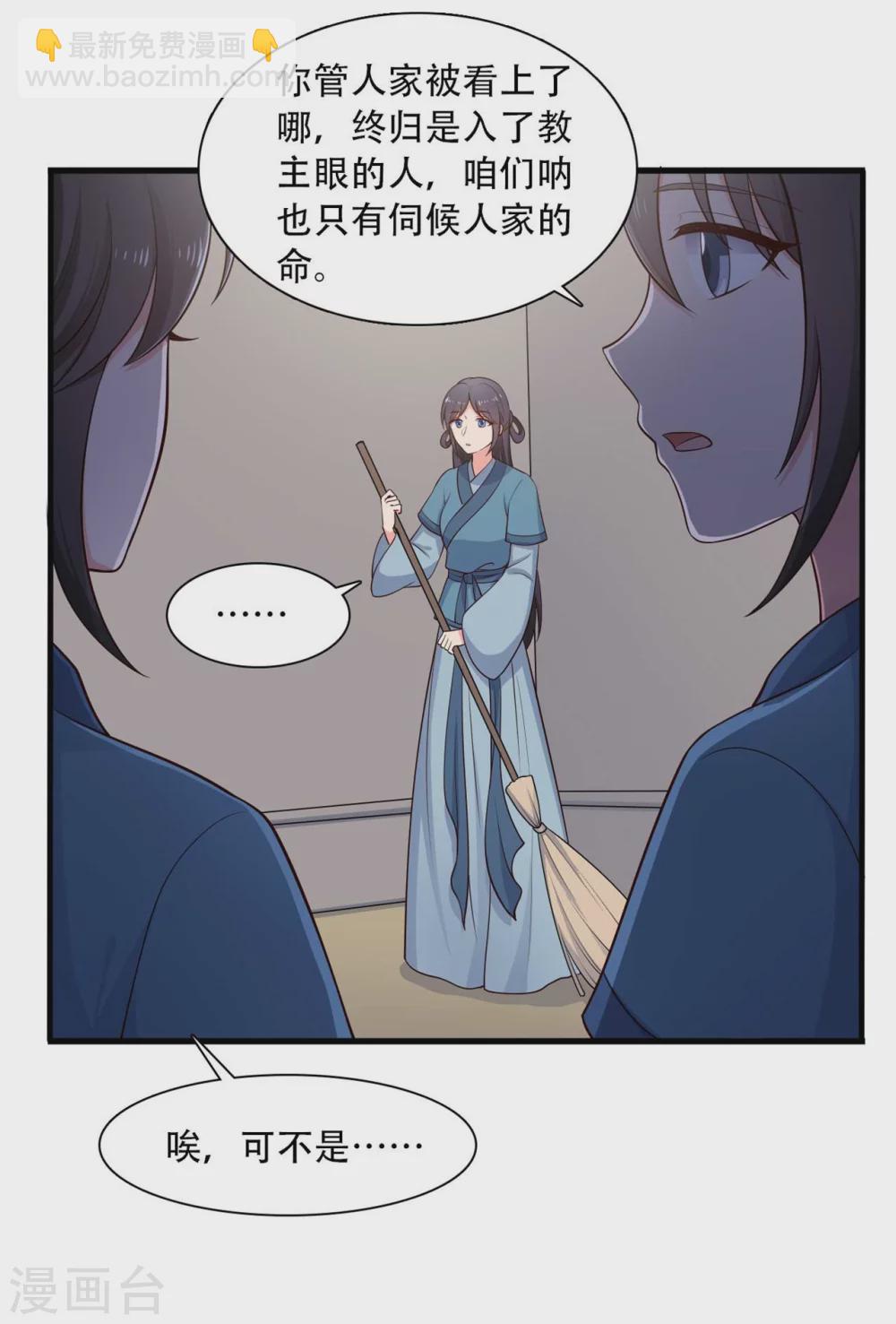 《农家娘子有喜了》第83话 当教主才有时间调情 第20页