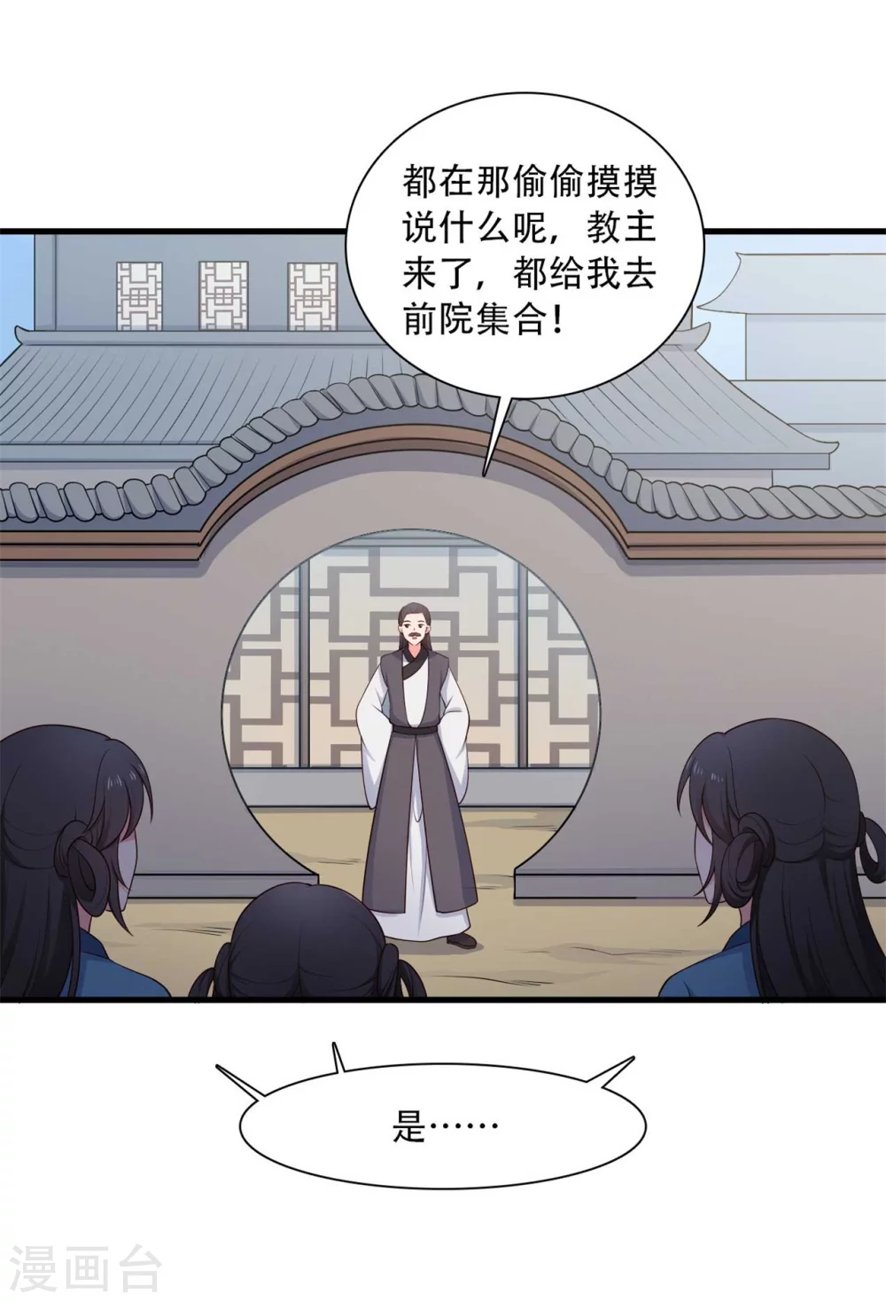 《农家娘子有喜了》第83话 当教主才有时间调情 第21页