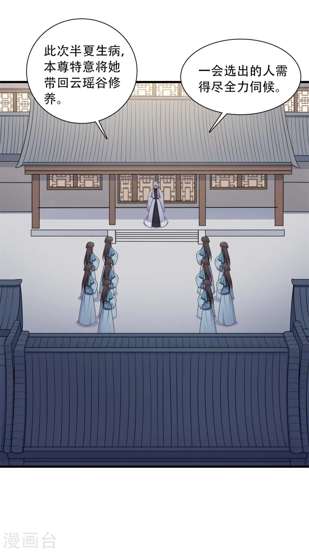 《农家娘子有喜了》第83话 当教主才有时间调情 第22页