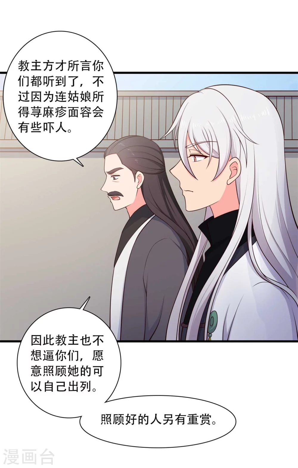 《农家娘子有喜了》第83话 当教主才有时间调情 第24页