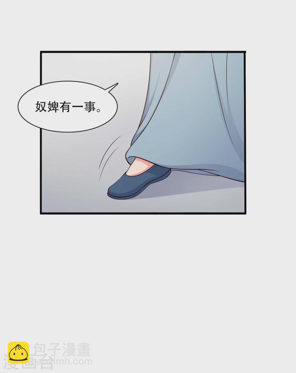 《农家娘子有喜了》第83话 当教主才有时间调情 第26页