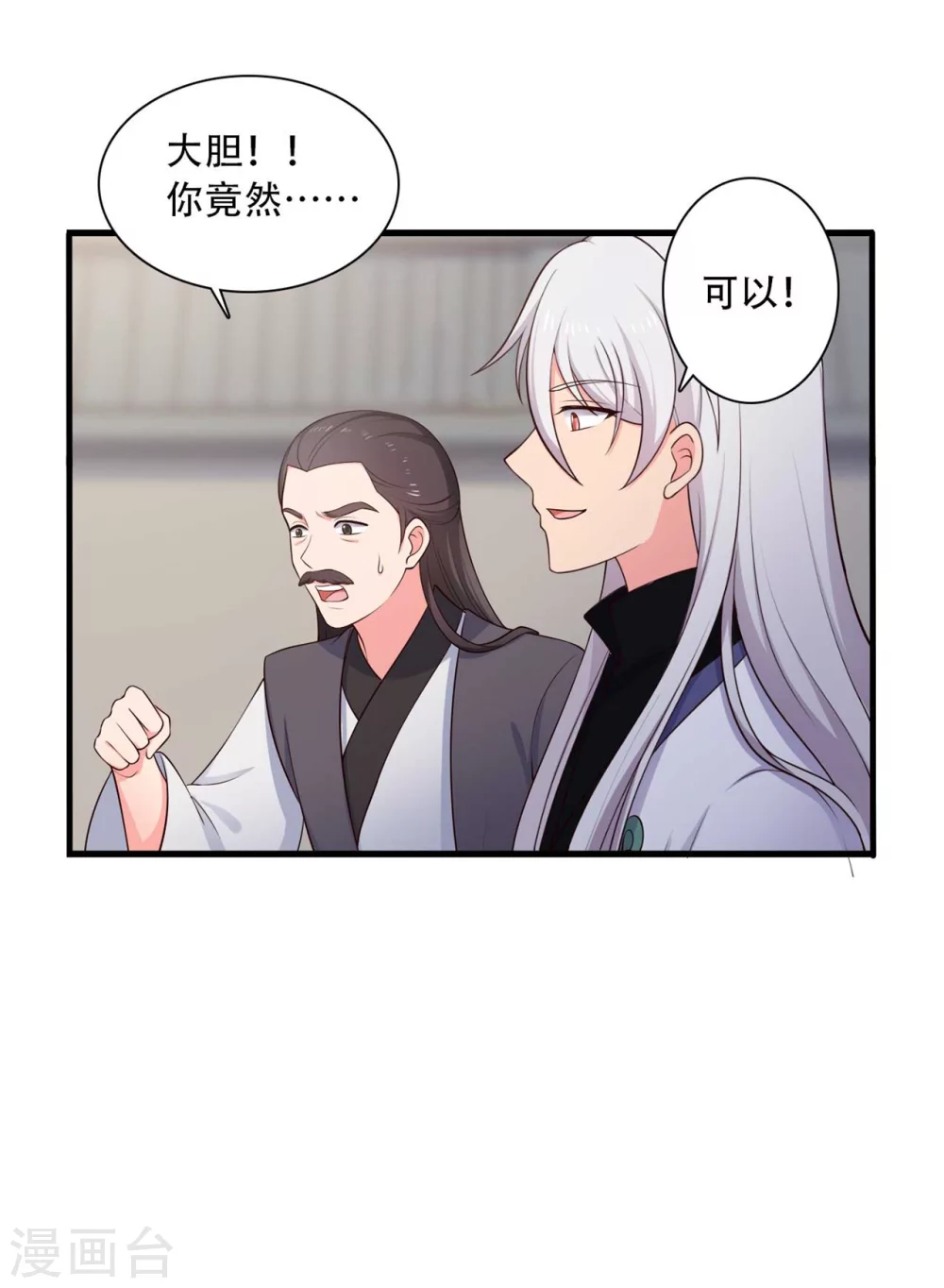 《农家娘子有喜了》第83话 当教主才有时间调情 第29页