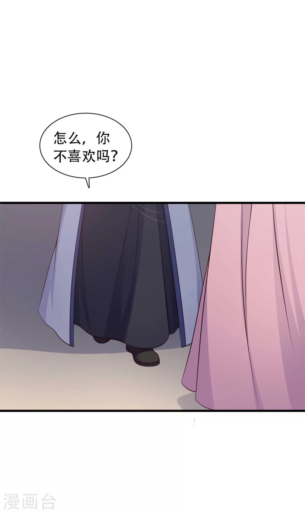 《农家娘子有喜了》第83话 当教主才有时间调情 第2页