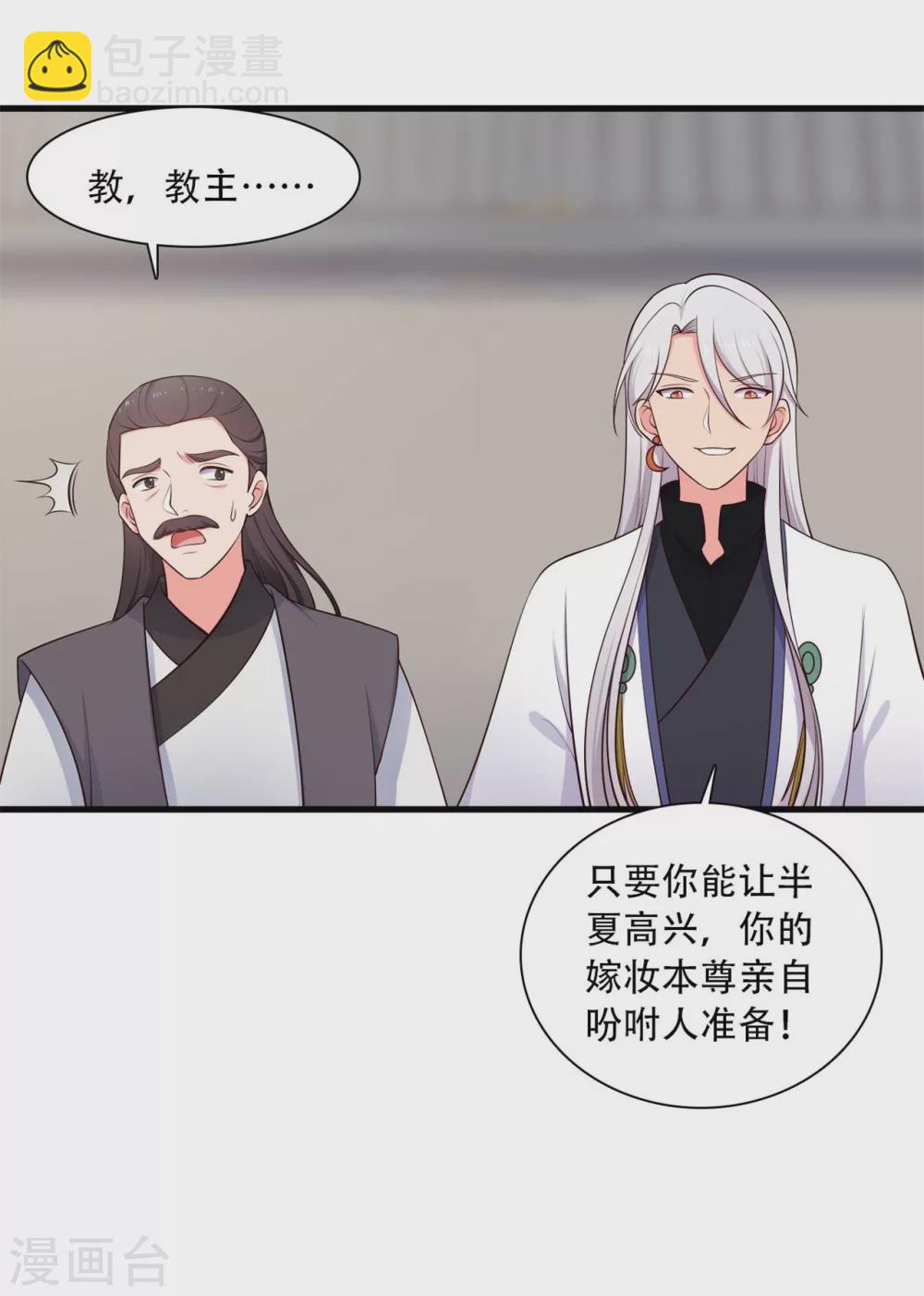 《农家娘子有喜了》第83话 当教主才有时间调情 第30页