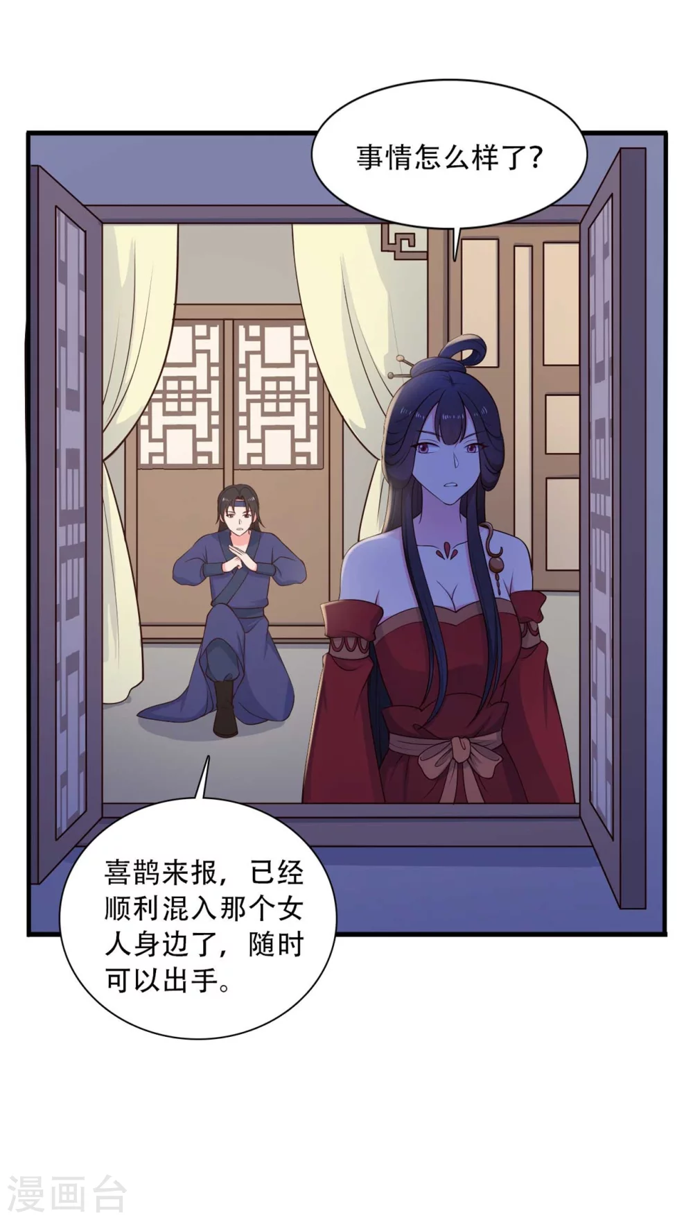 《农家娘子有喜了》第83话 当教主才有时间调情 第34页