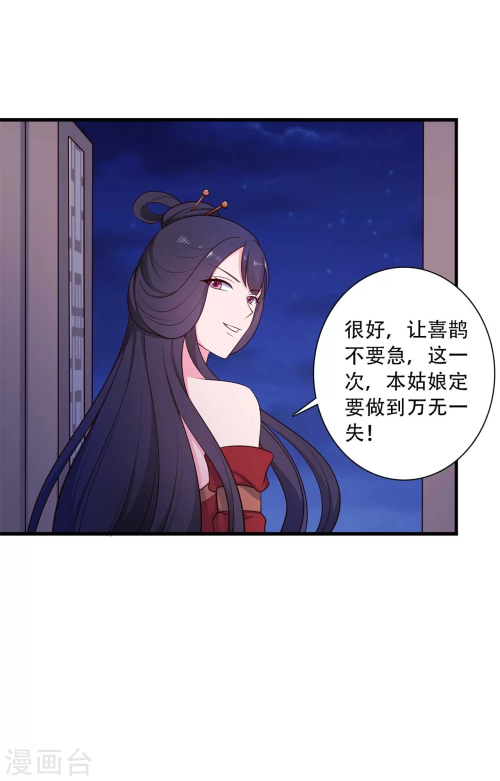 《农家娘子有喜了》第83话 当教主才有时间调情 第35页