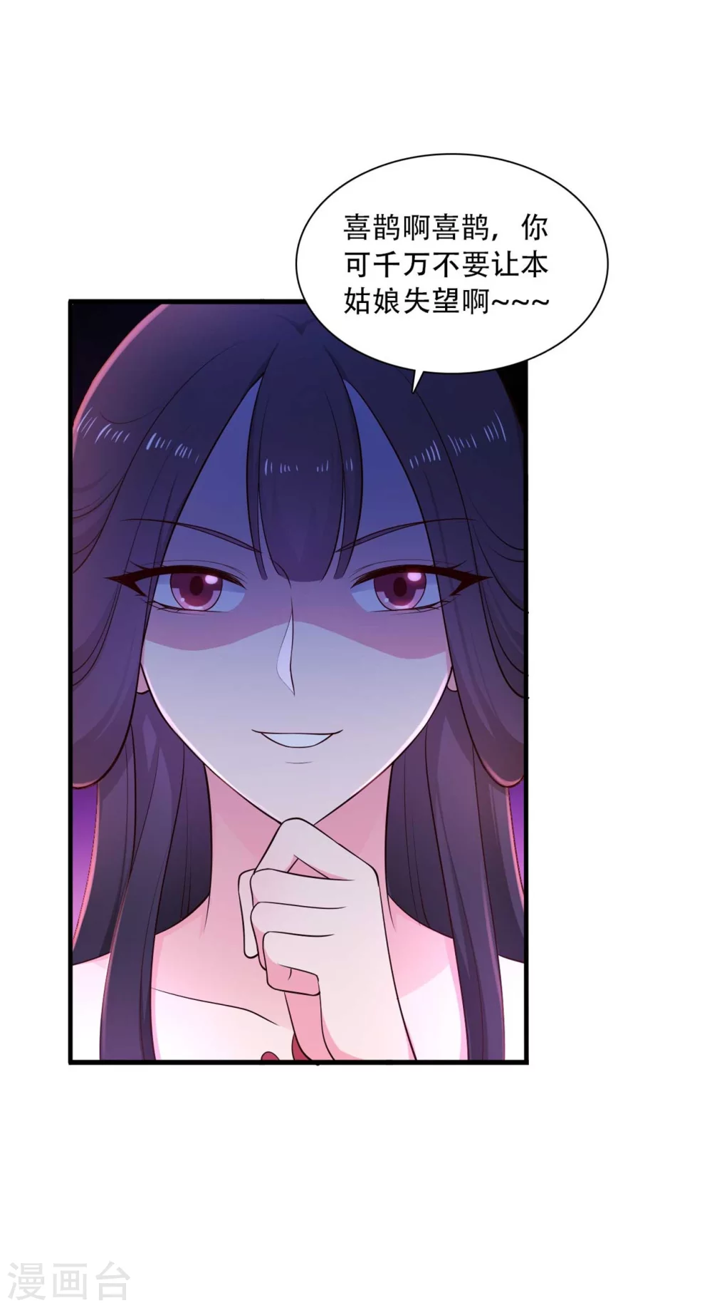 《农家娘子有喜了》第83话 当教主才有时间调情 第36页