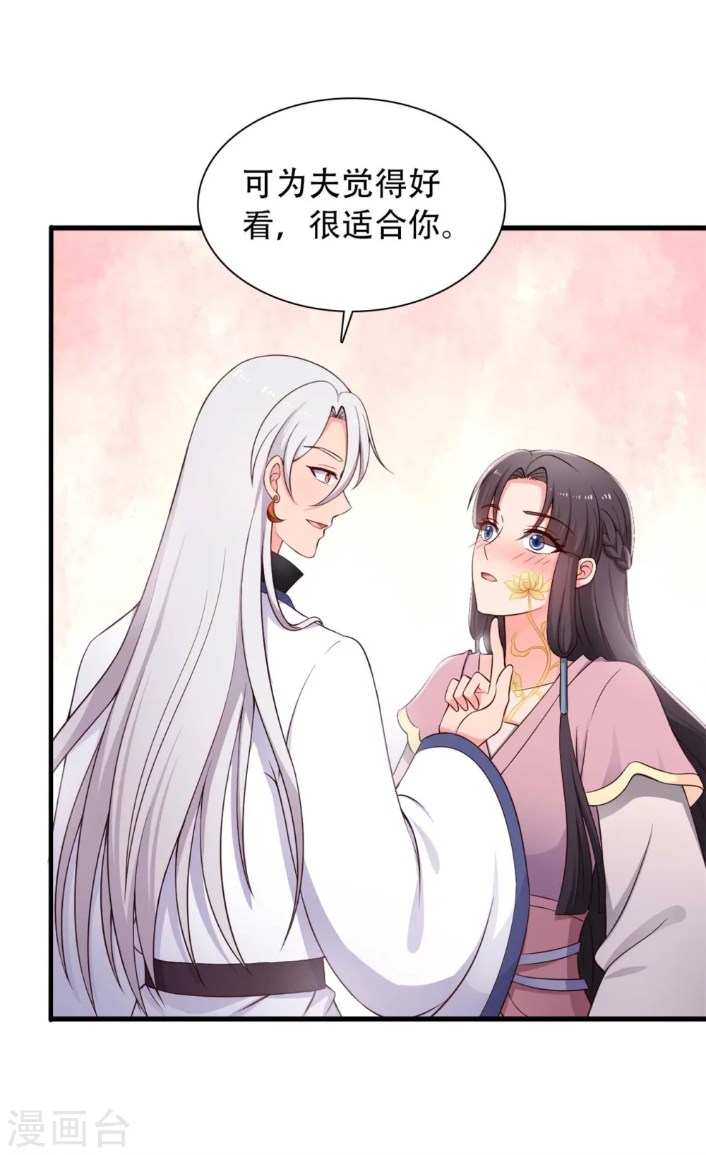 《农家娘子有喜了》第83话 当教主才有时间调情 第3页