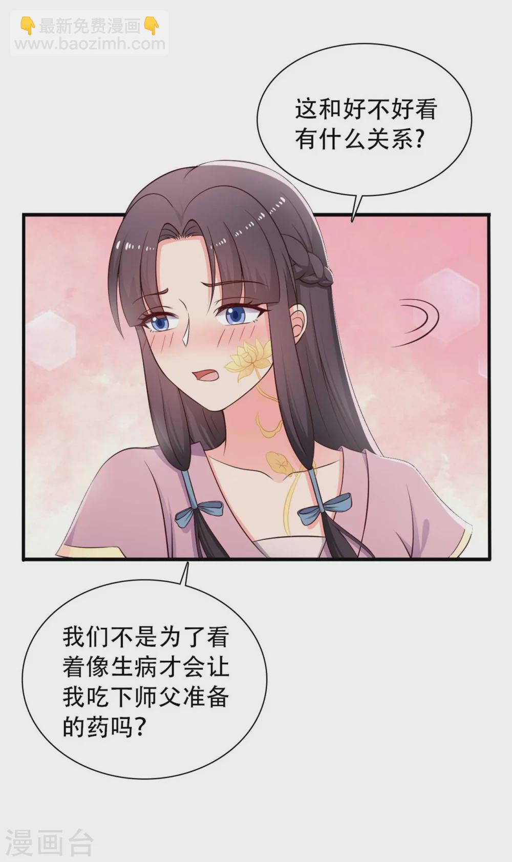 《农家娘子有喜了》第83话 当教主才有时间调情 第4页
