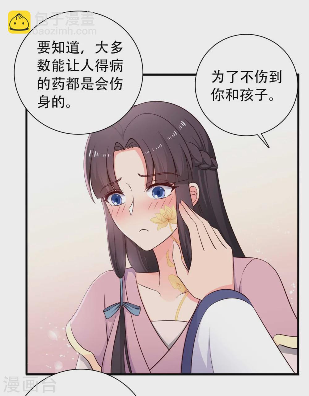 《农家娘子有喜了》第83话 当教主才有时间调情 第6页