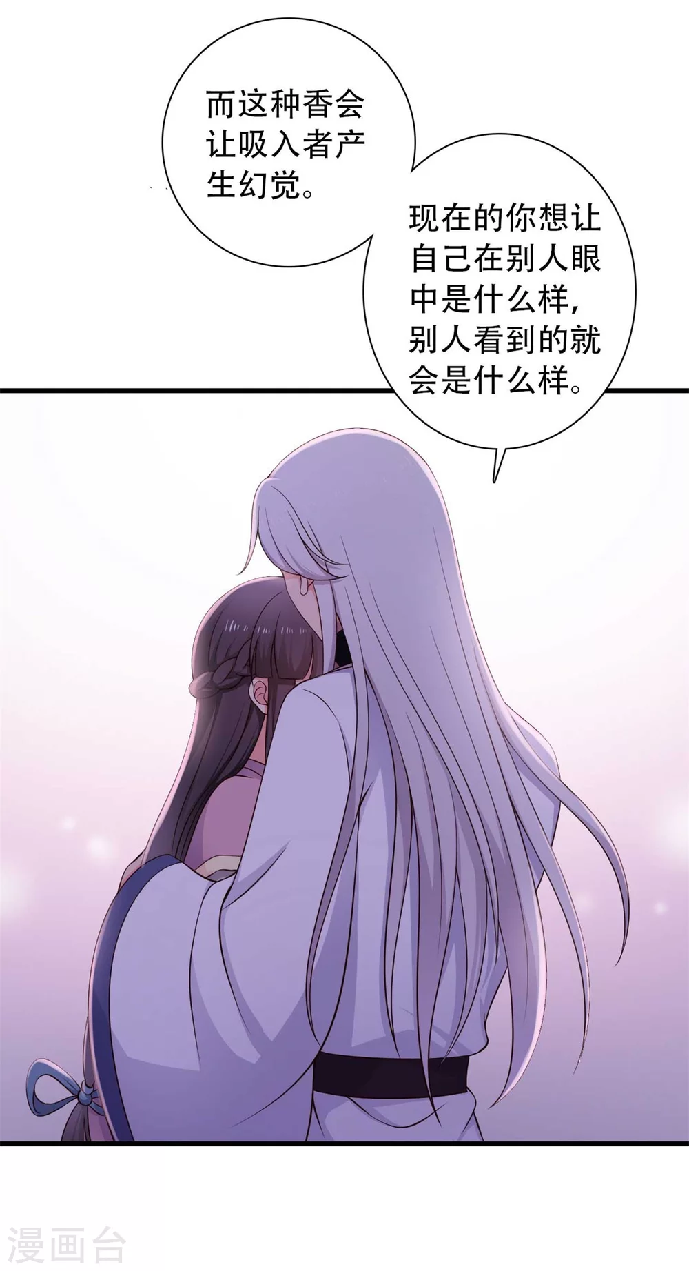 《农家娘子有喜了》第83话 当教主才有时间调情 第8页