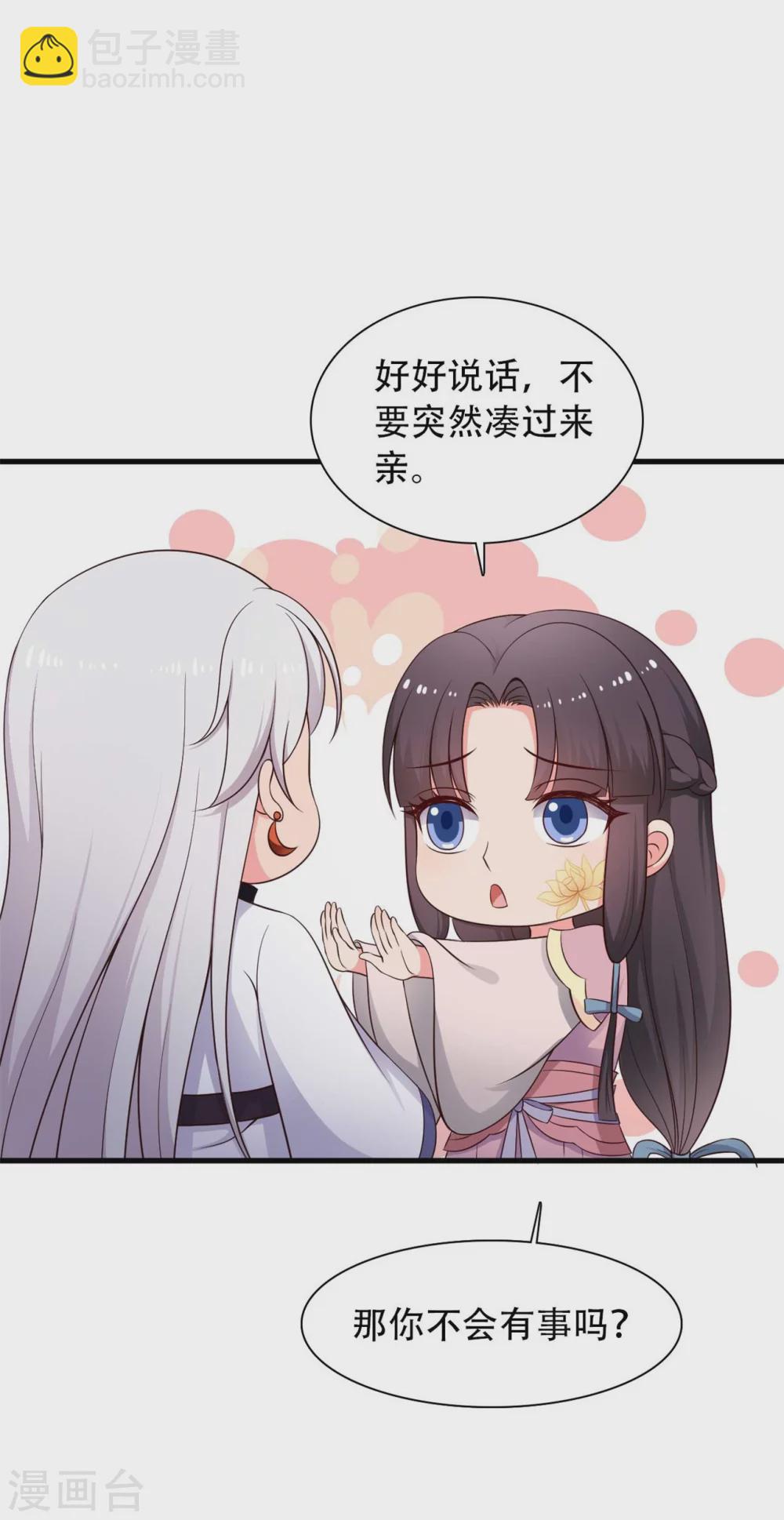 《农家娘子有喜了》第83话 当教主才有时间调情 第9页