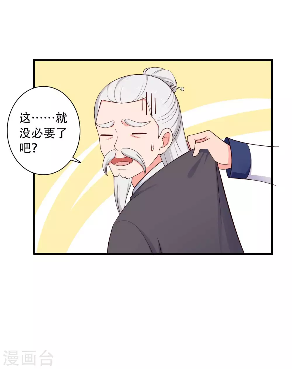 《农家娘子有喜了》第82话 一起回云瑶谷 第10页