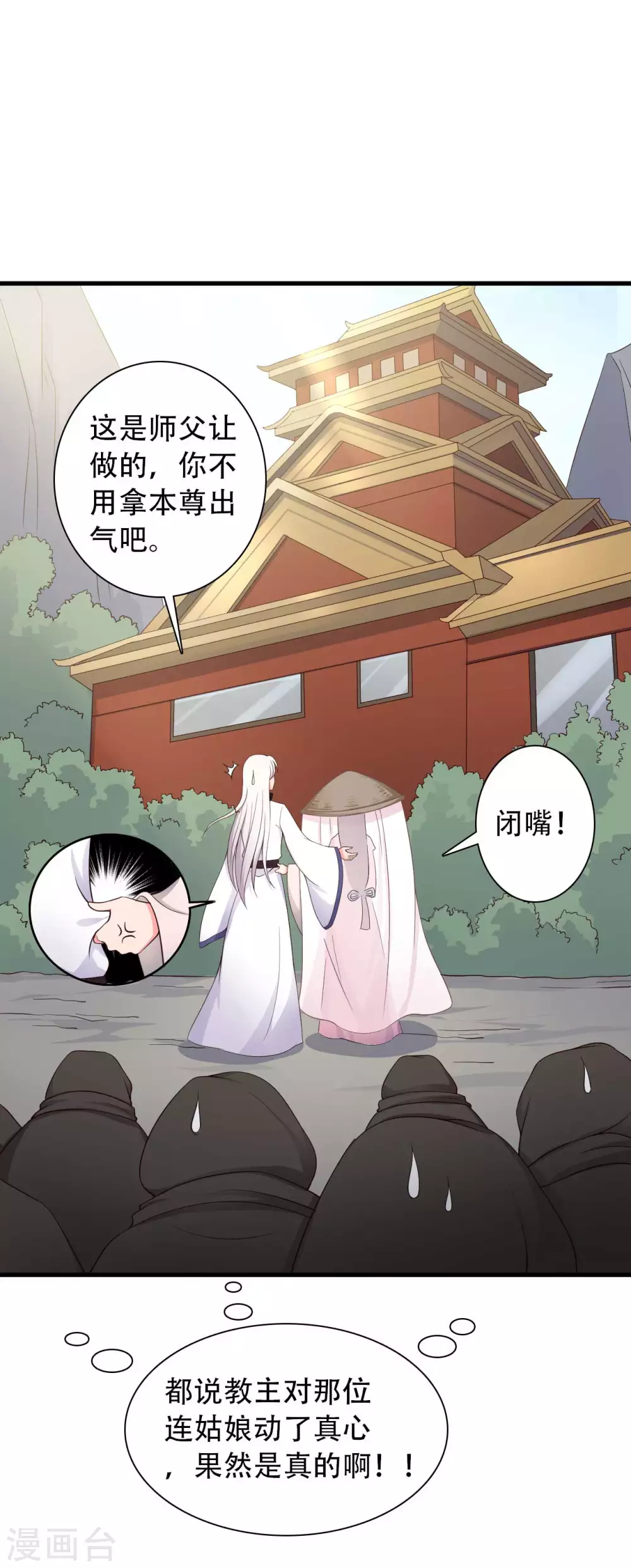 《农家娘子有喜了》第82话 一起回云瑶谷 第34页