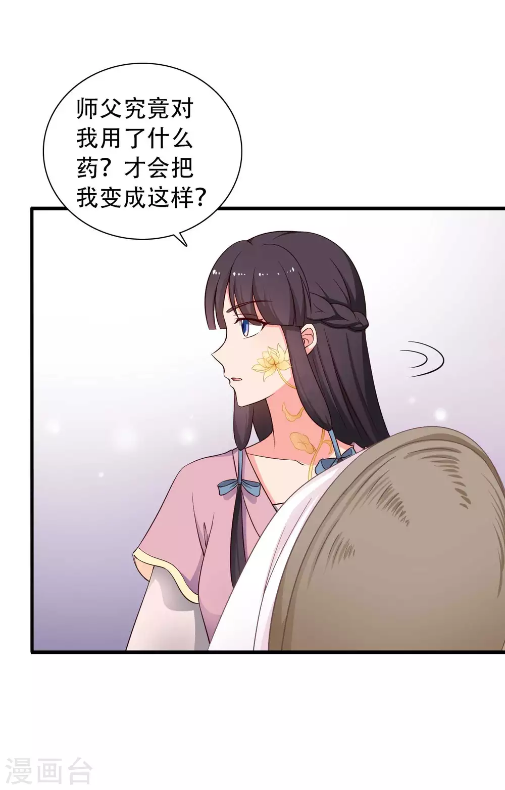 《农家娘子有喜了》第82话 一起回云瑶谷 第37页
