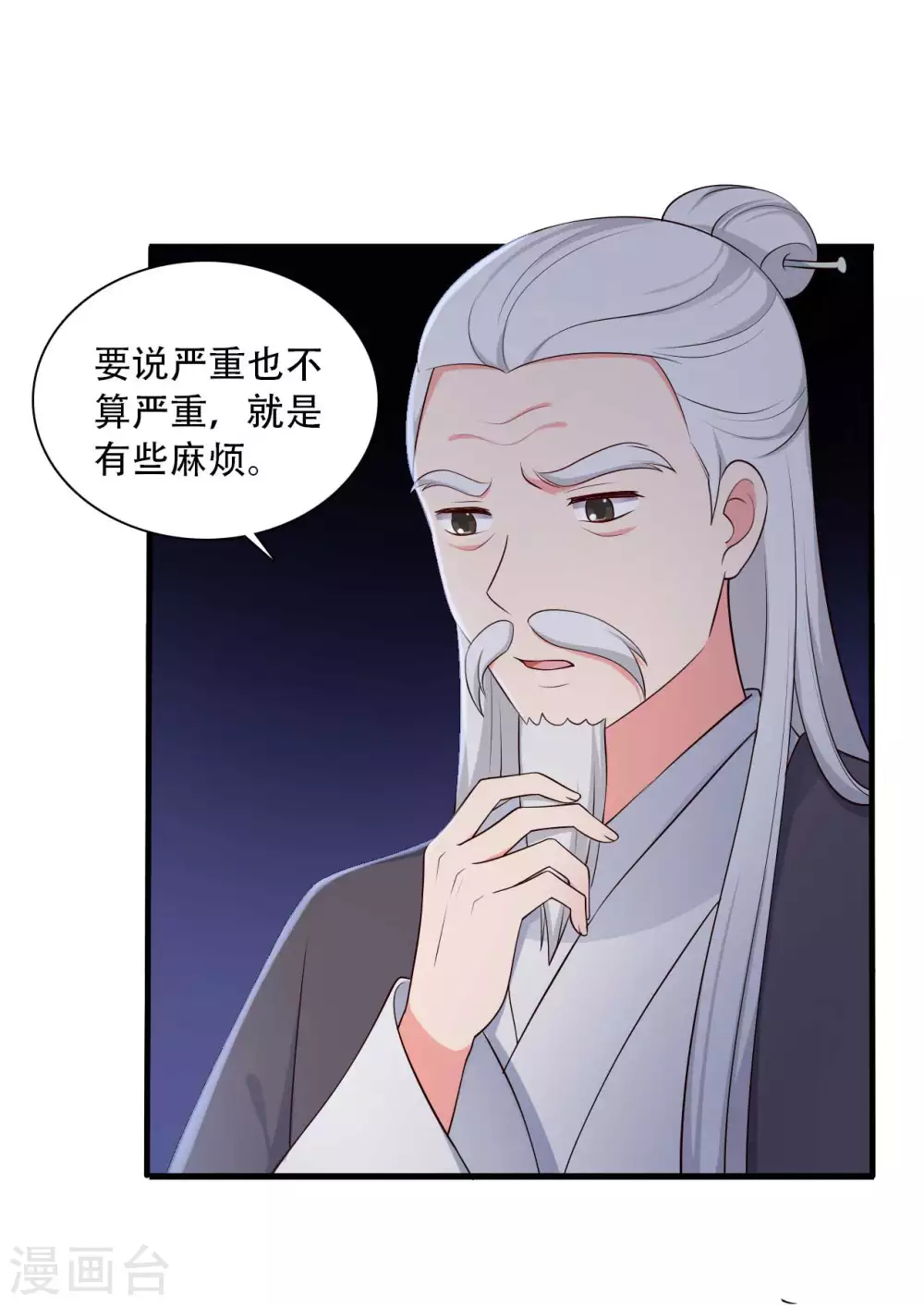 《农家娘子有喜了》第82话 一起回云瑶谷 第6页