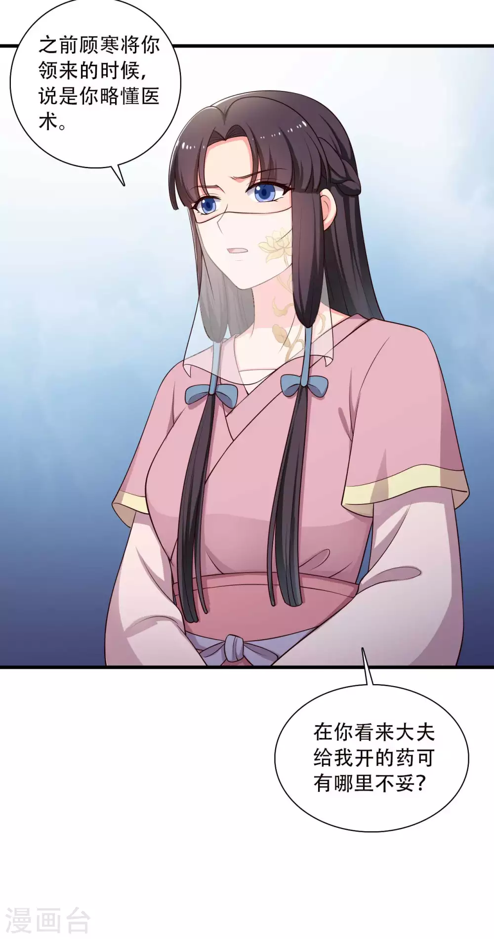 《农家娘子有喜了》第84话 谁才是鱼儿？ 第10页