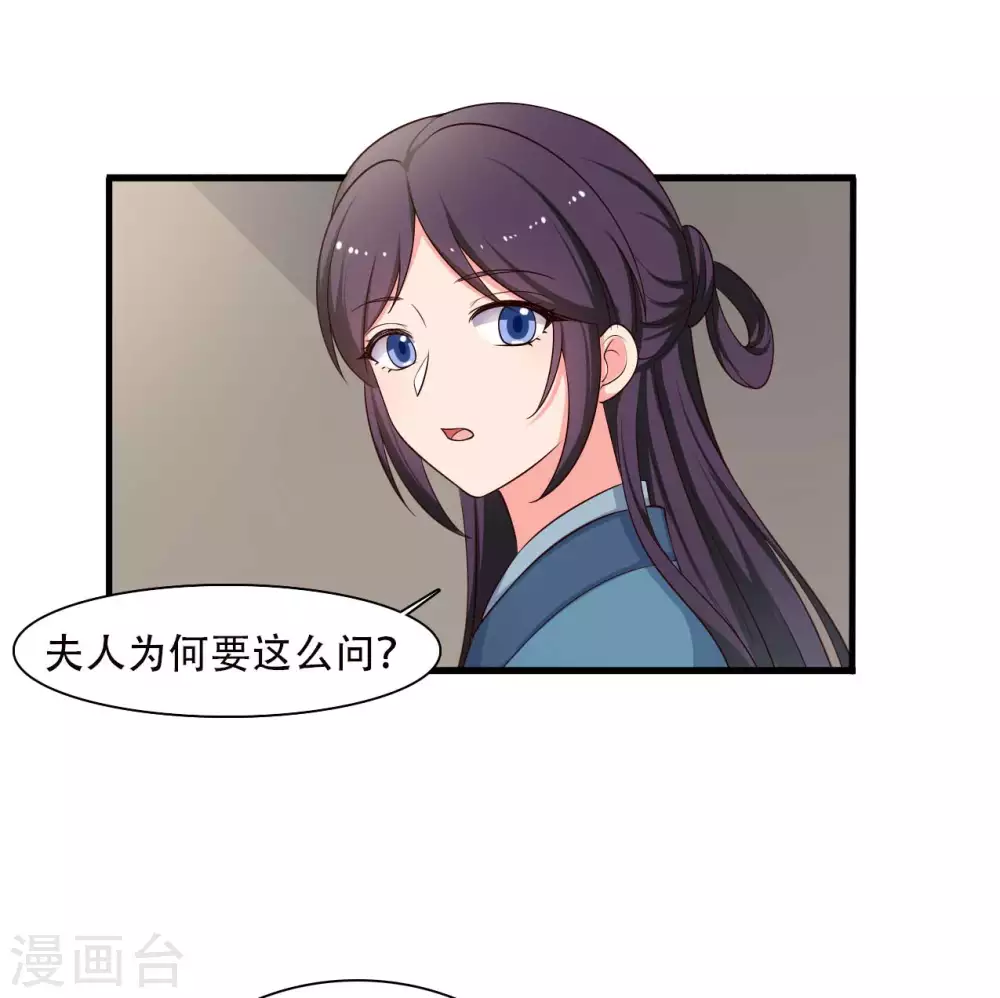 《农家娘子有喜了》第84话 谁才是鱼儿？ 第11页