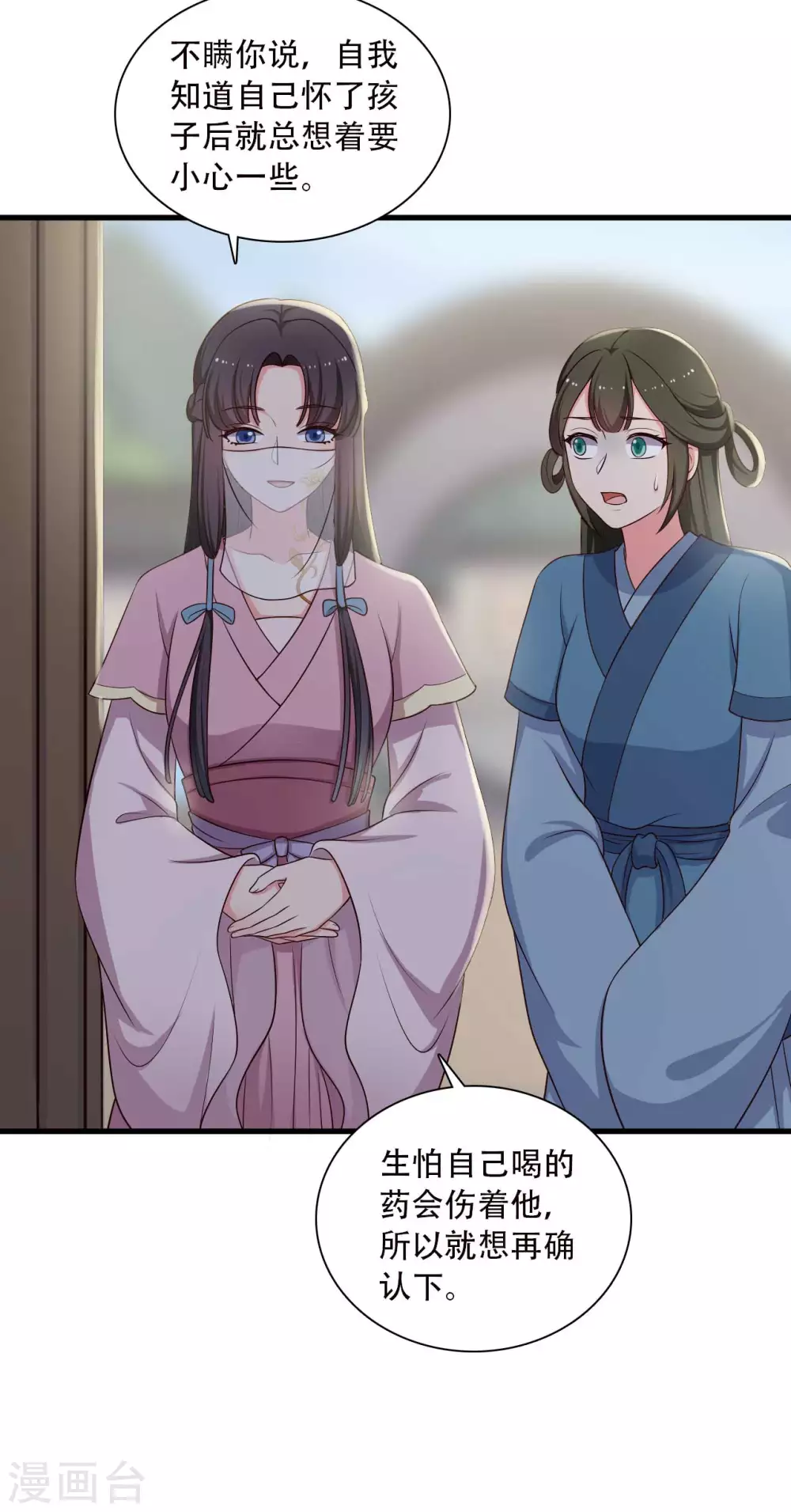 《农家娘子有喜了》第84话 谁才是鱼儿？ 第12页