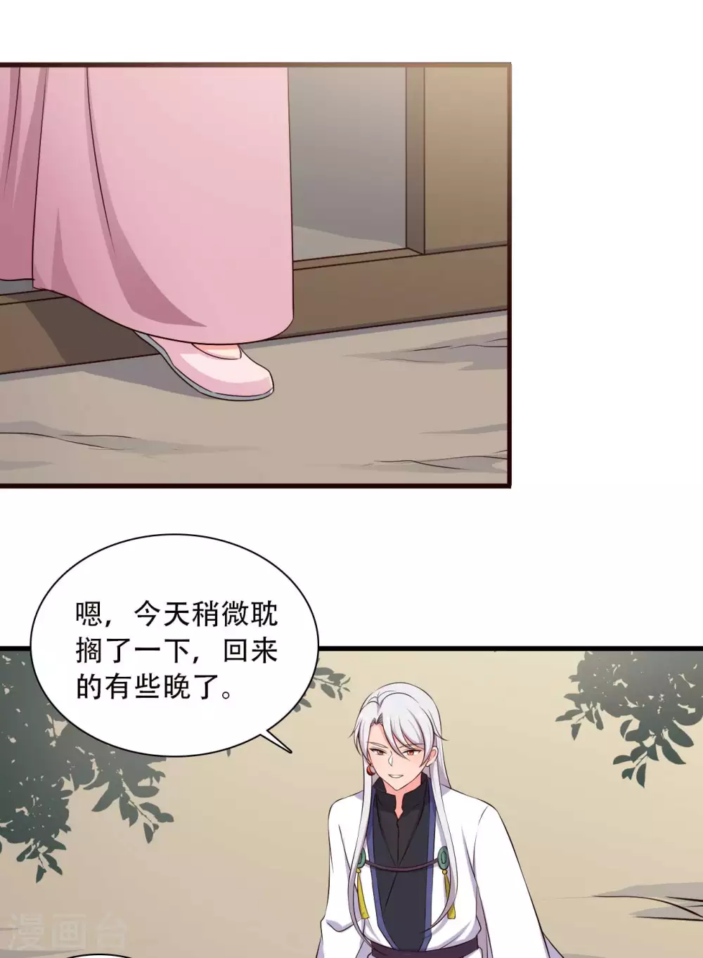 《农家娘子有喜了》第84话 谁才是鱼儿？ 第16页