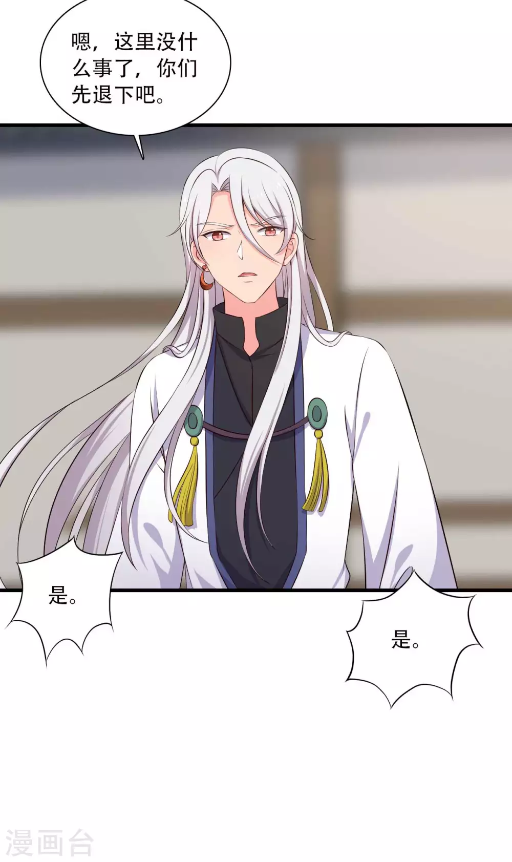 《农家娘子有喜了》第84话 谁才是鱼儿？ 第18页