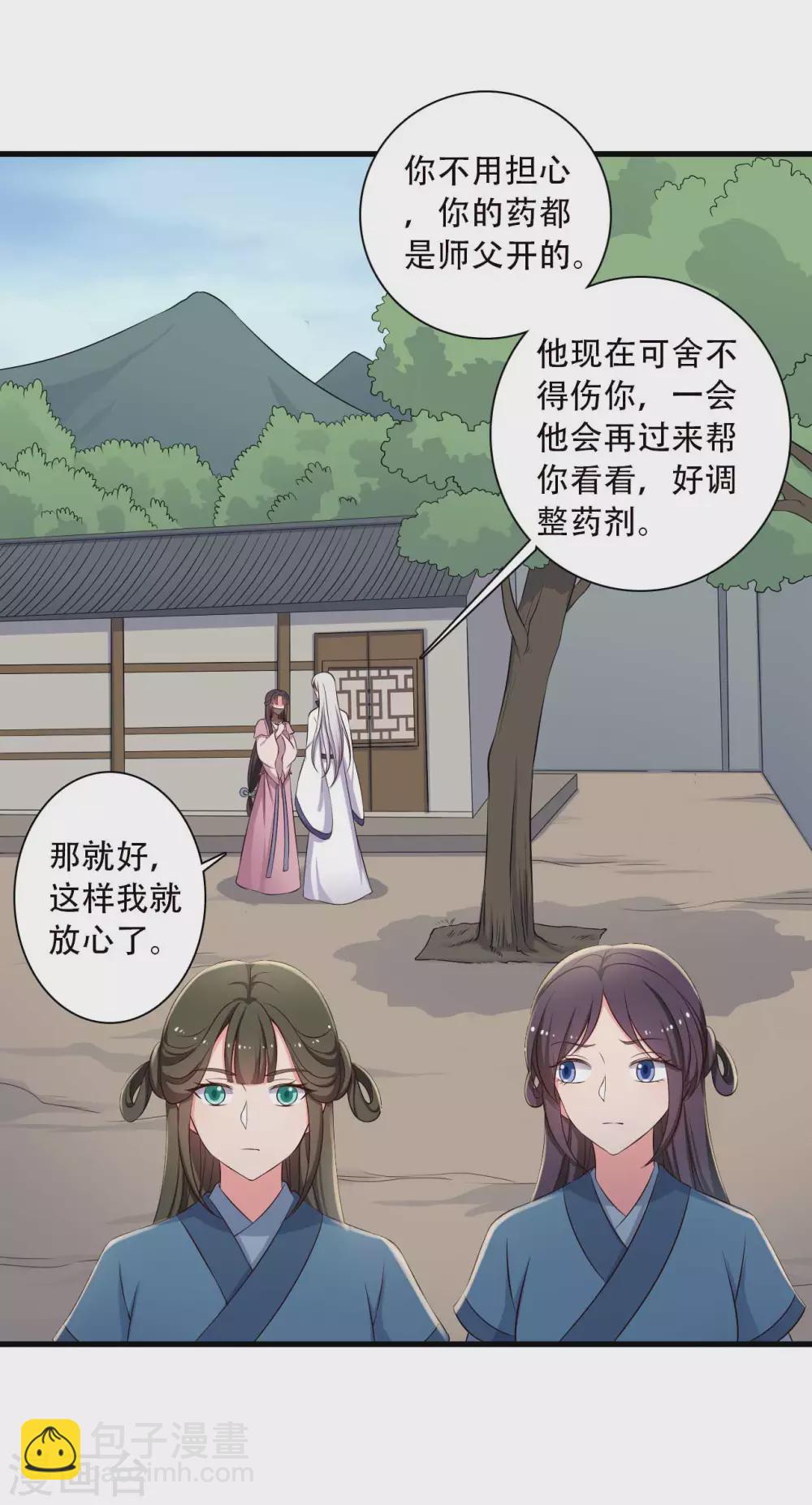 《农家娘子有喜了》第84话 谁才是鱼儿？ 第19页